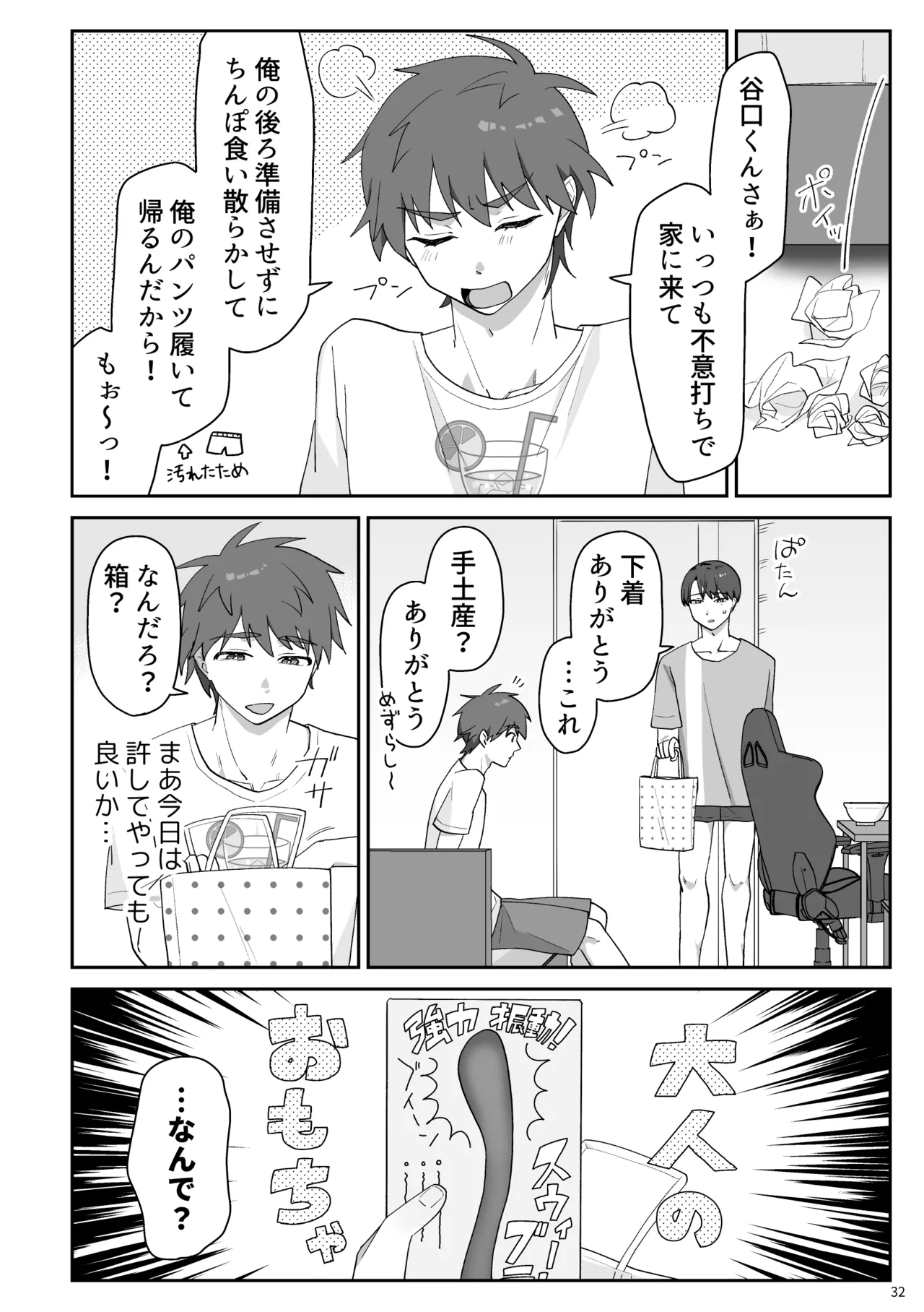 谷口くんは俺のちんぽが好きすぎる！ - page33