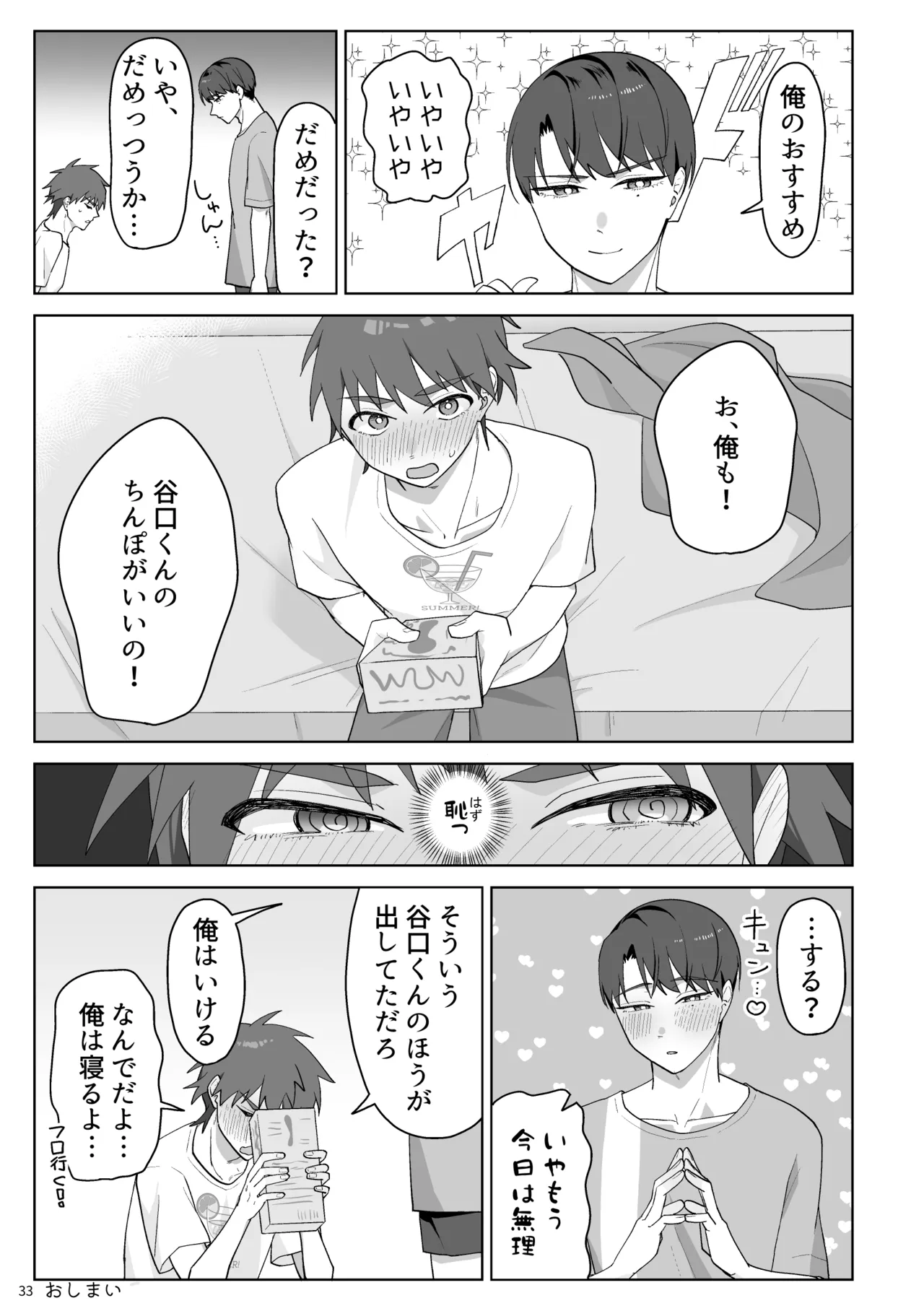 谷口くんは俺のちんぽが好きすぎる！ - page34