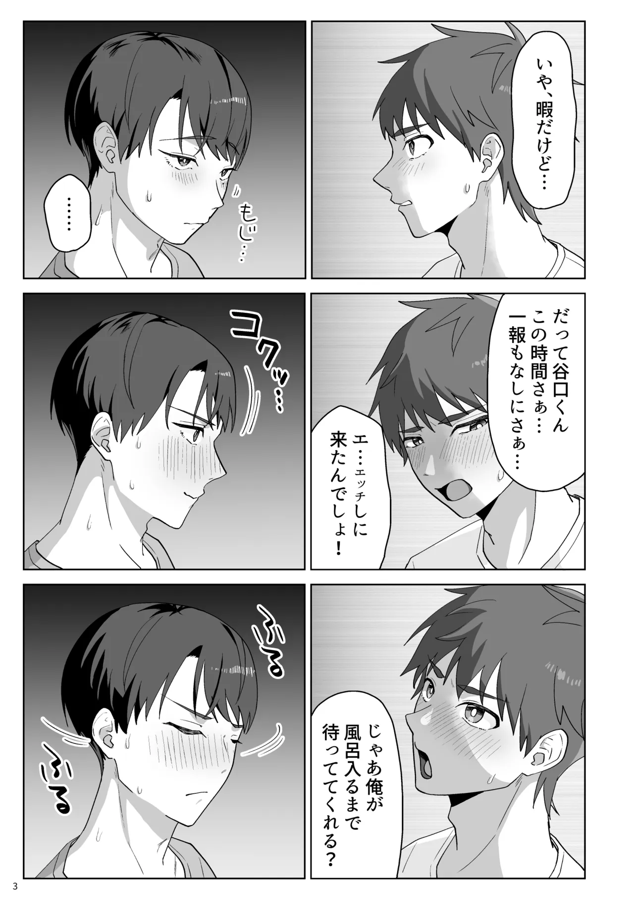 谷口くんは俺のちんぽが好きすぎる！ - page4