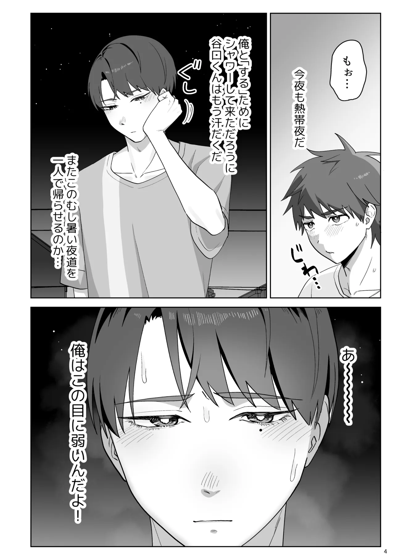 谷口くんは俺のちんぽが好きすぎる！ - page5