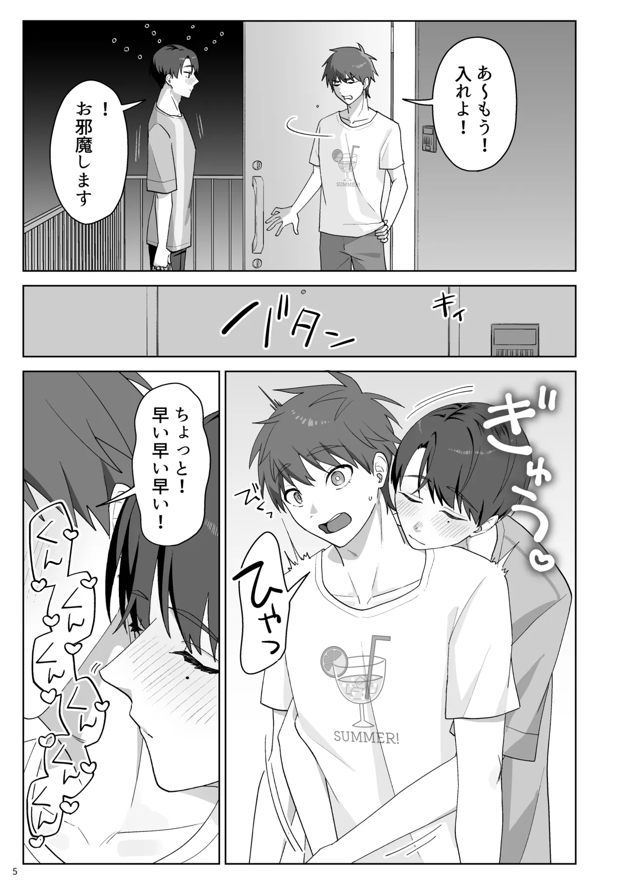 谷口くんは俺のちんぽが好きすぎる！ - page6