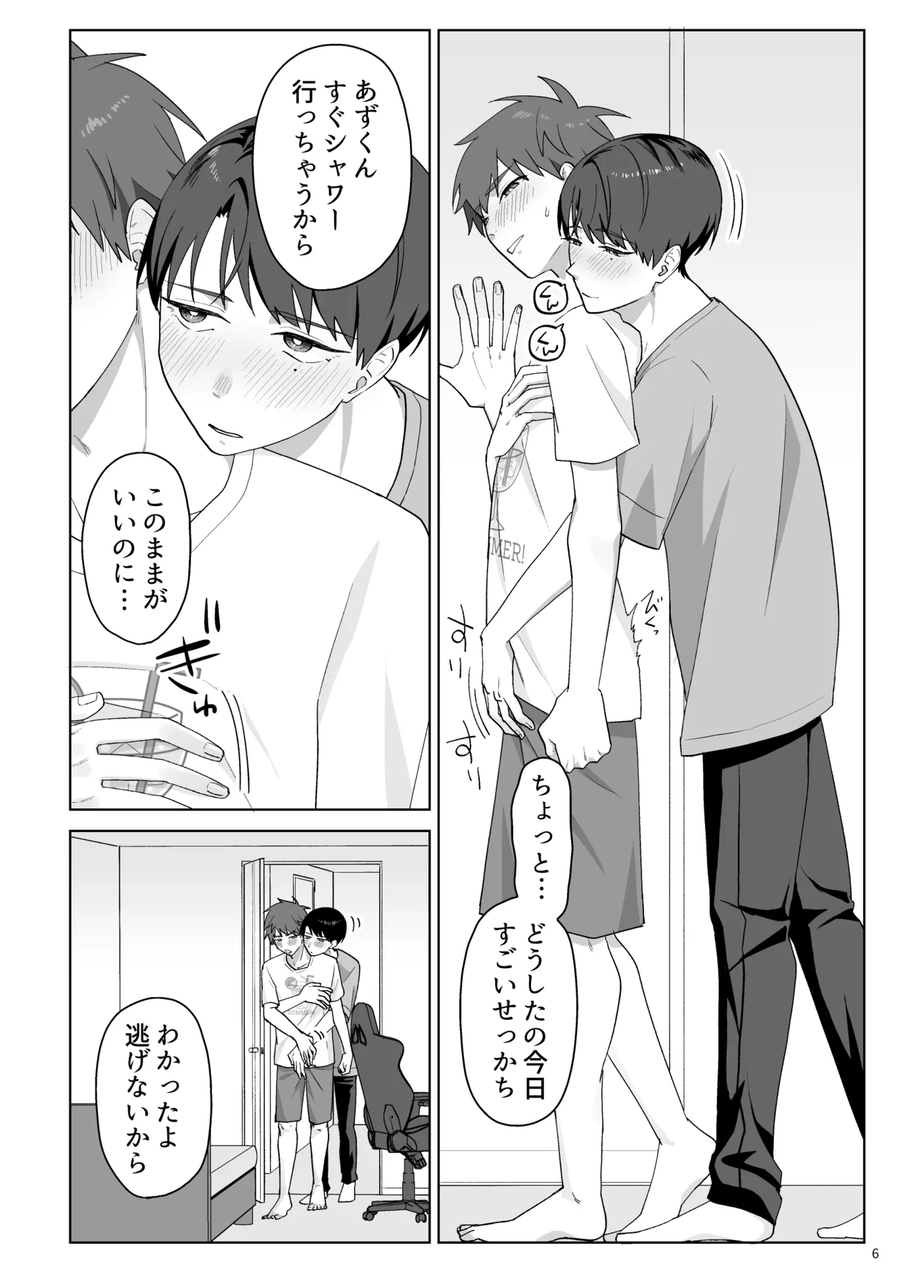 谷口くんは俺のちんぽが好きすぎる！ - page7