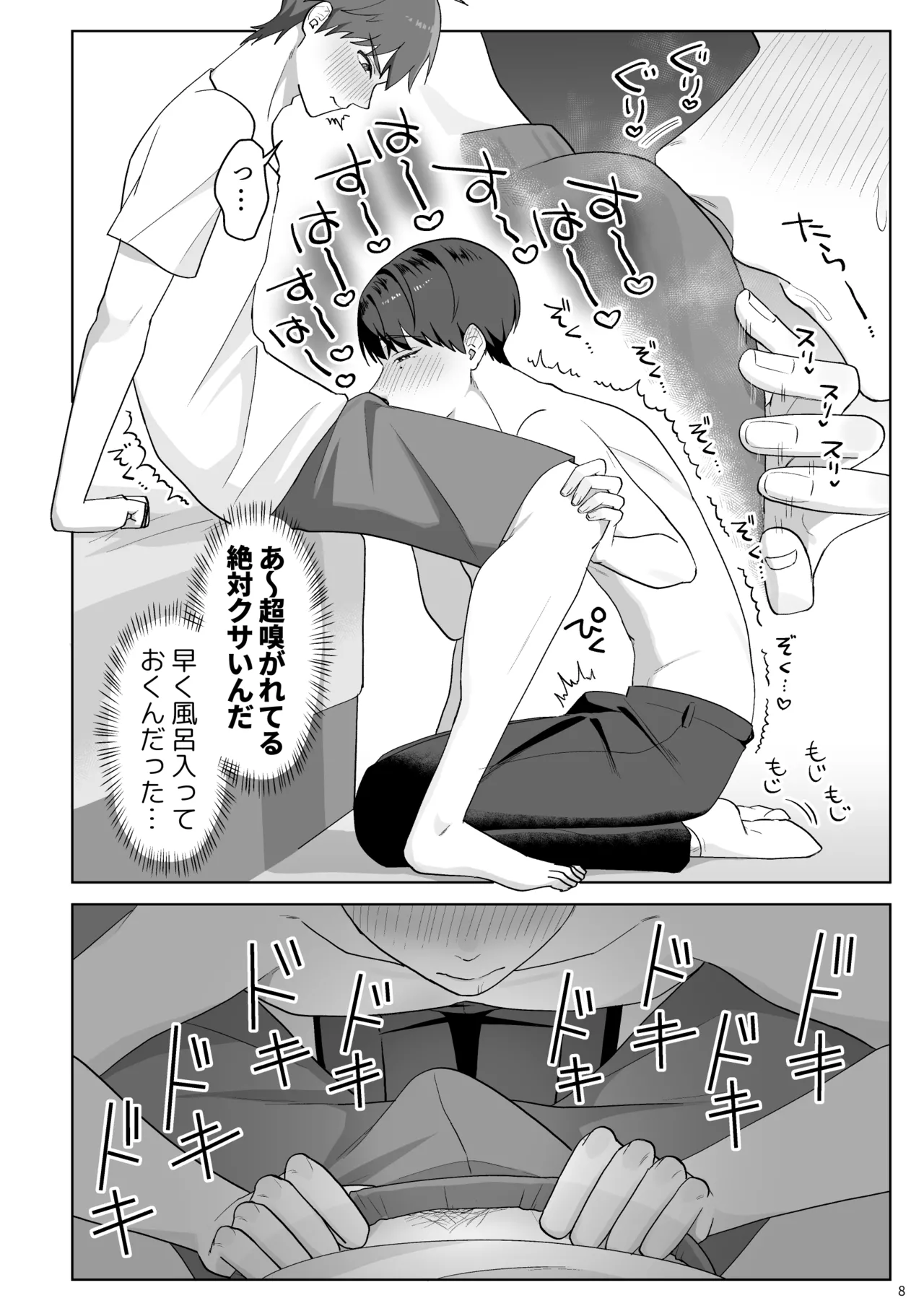 谷口くんは俺のちんぽが好きすぎる！ - page9