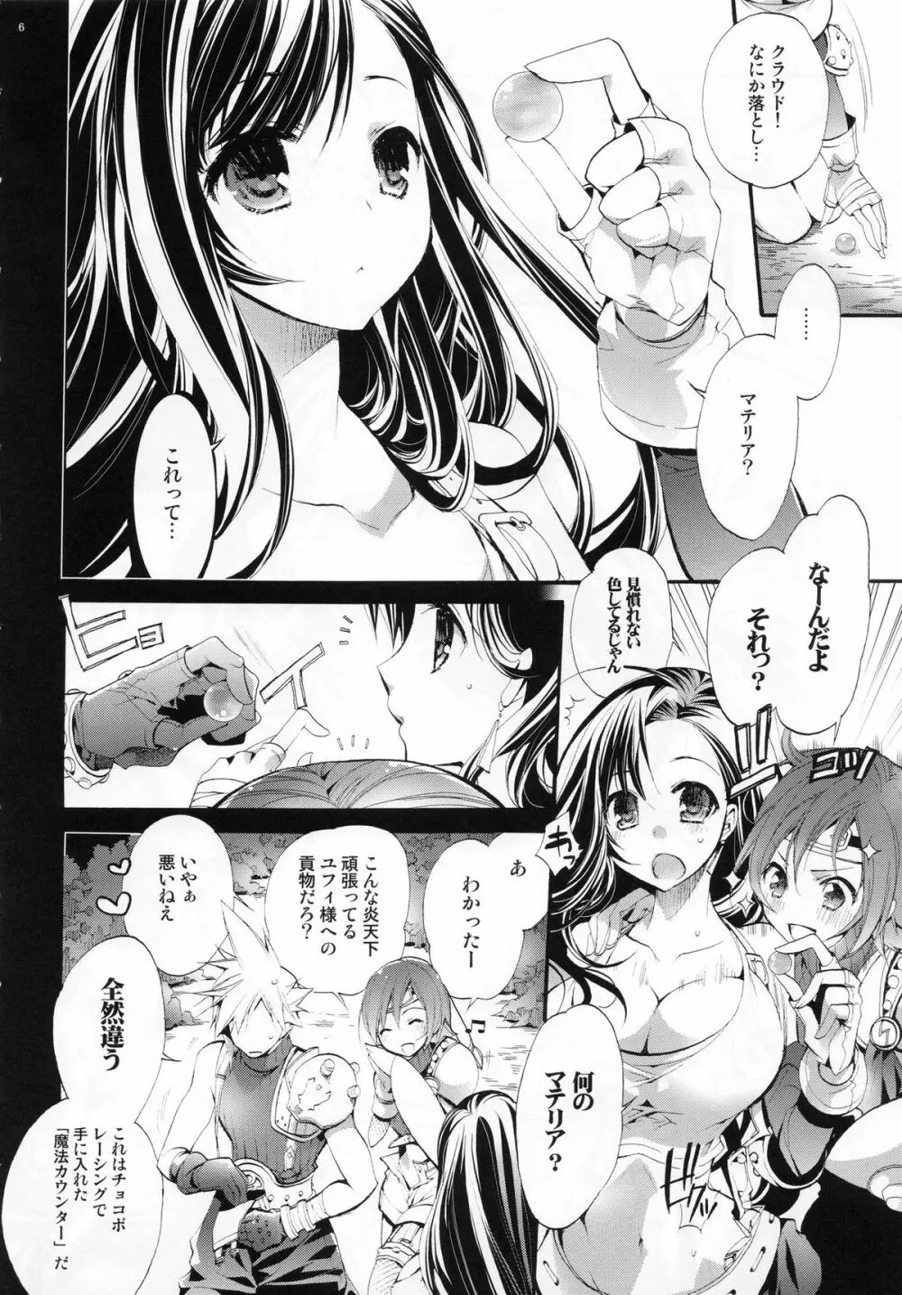 TIFA LIMIT BREAK LV.2 - page7