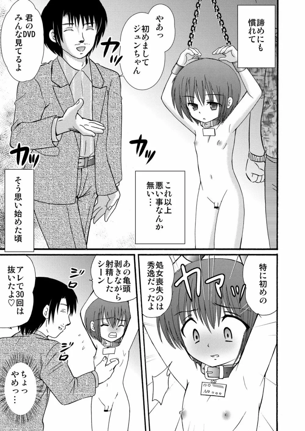 罪歌4 DL版 - page12