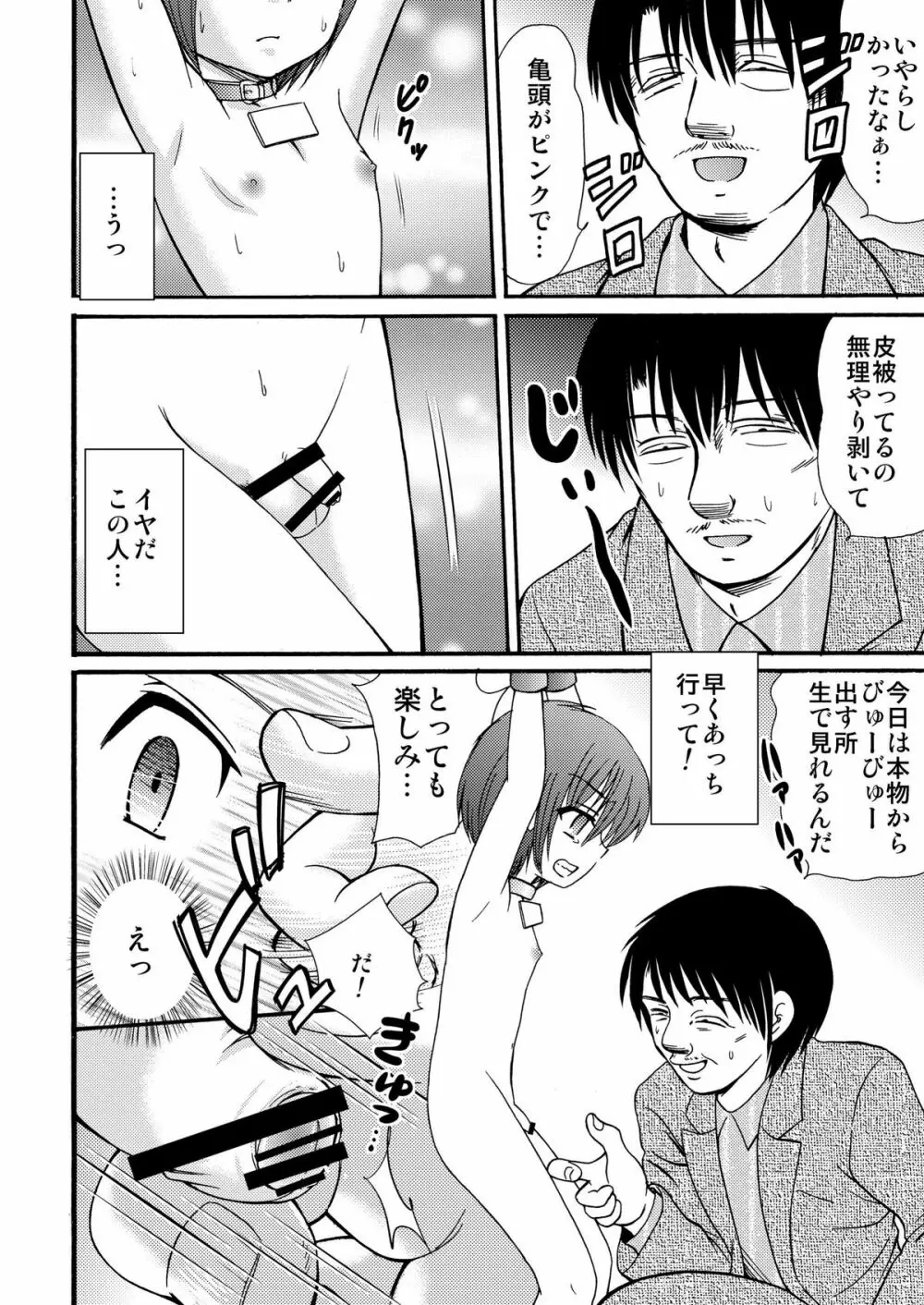 罪歌4 DL版 - page13