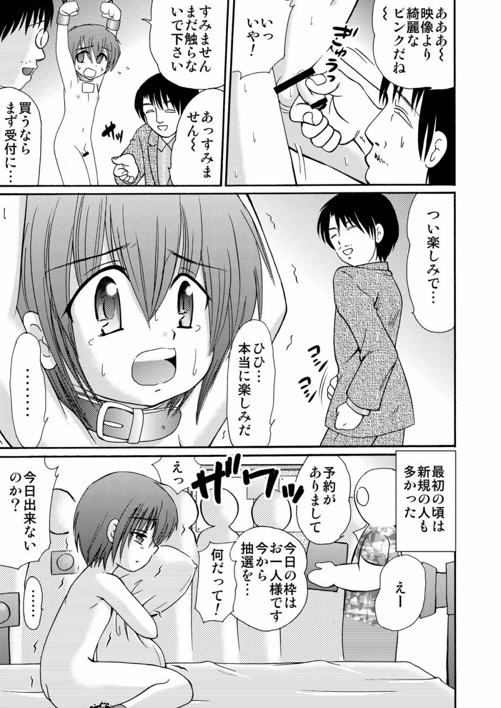 罪歌4 DL版 - page14