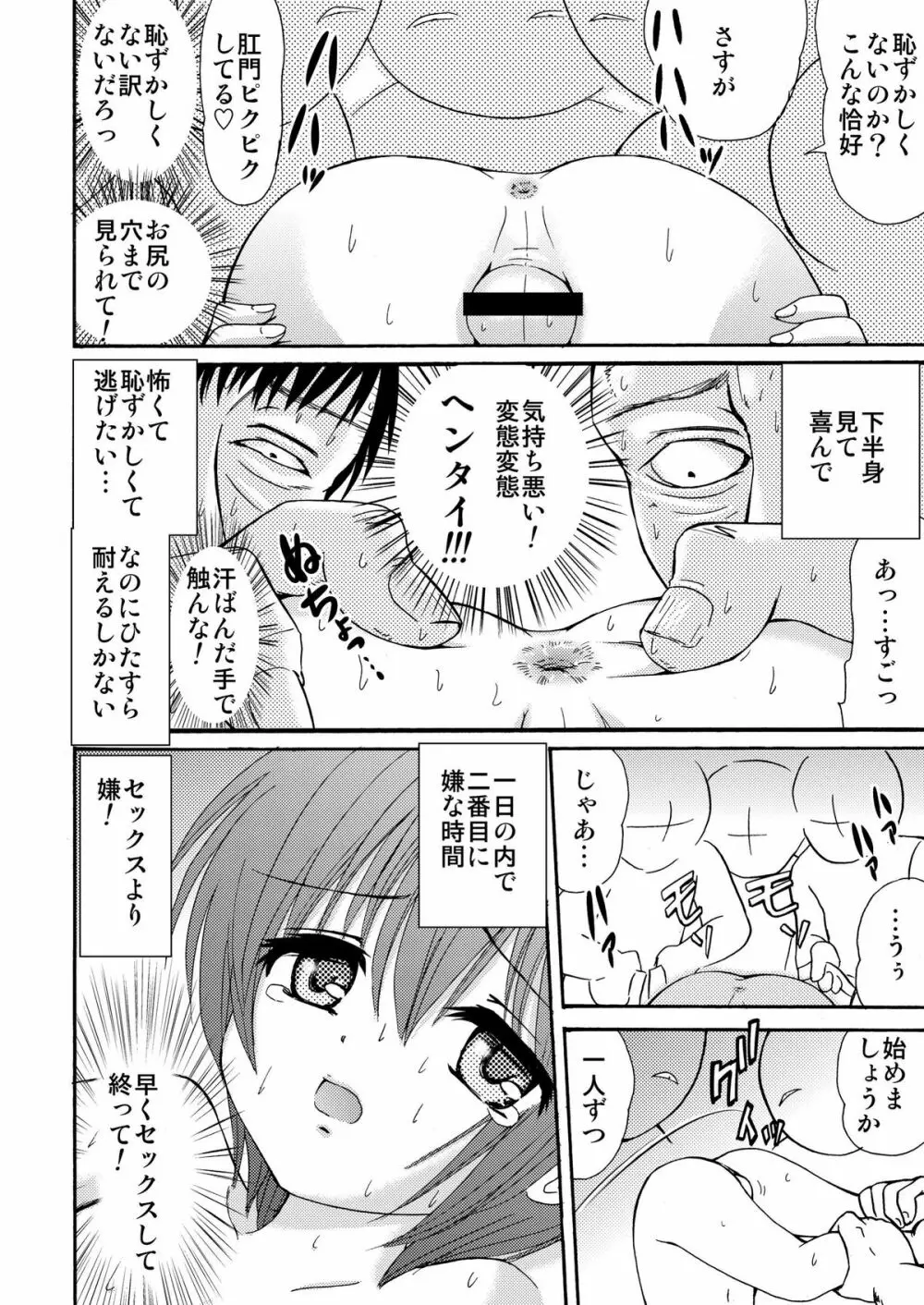 罪歌4 DL版 - page17