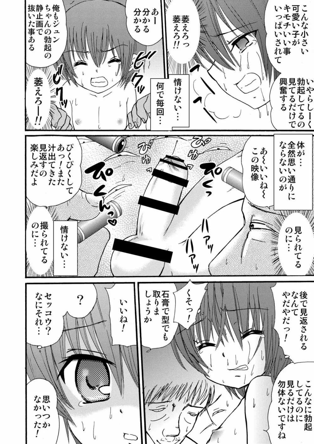 罪歌4 DL版 - page23