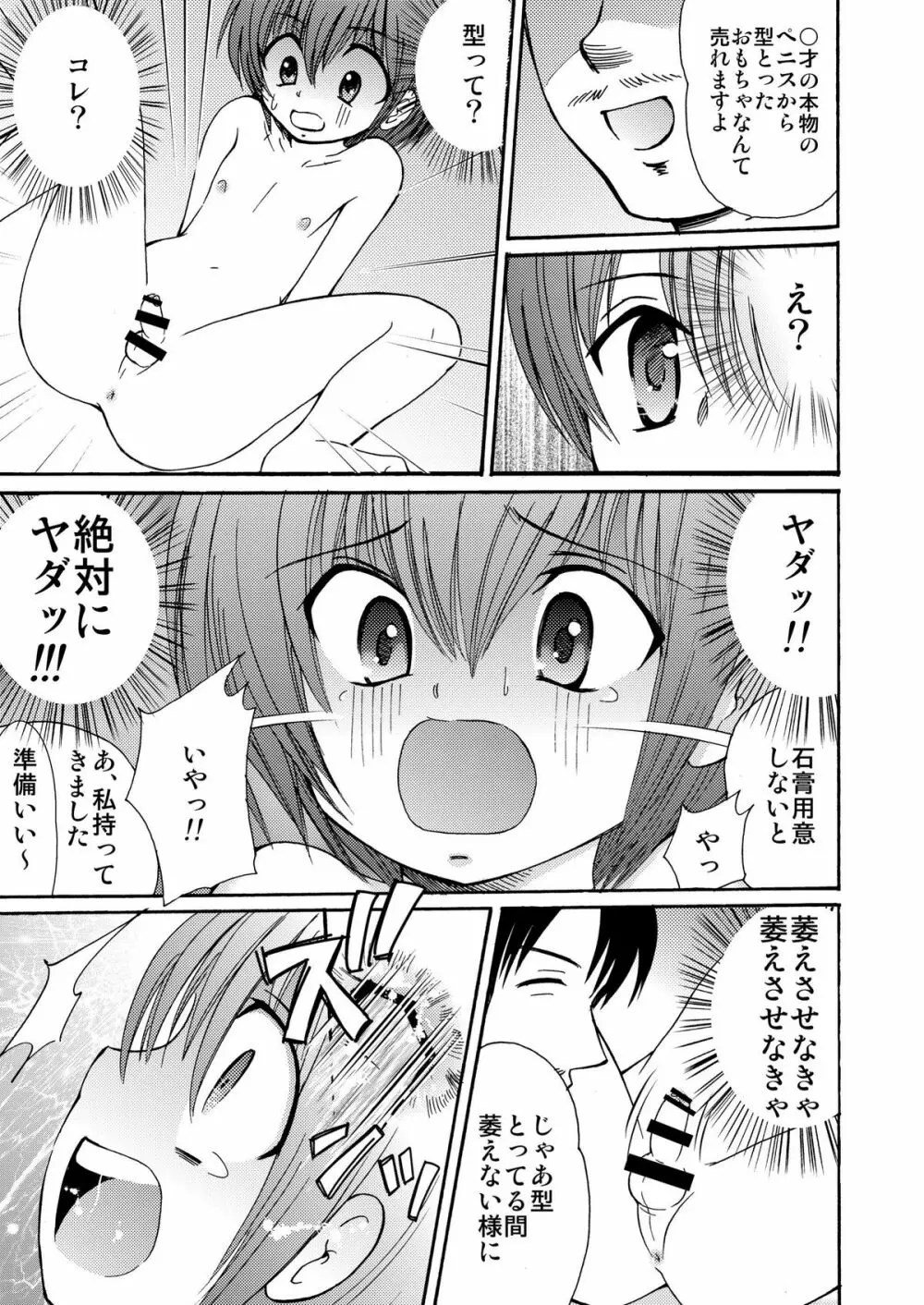 罪歌4 DL版 - page24