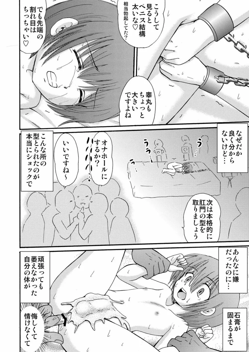 罪歌4 DL版 - page27