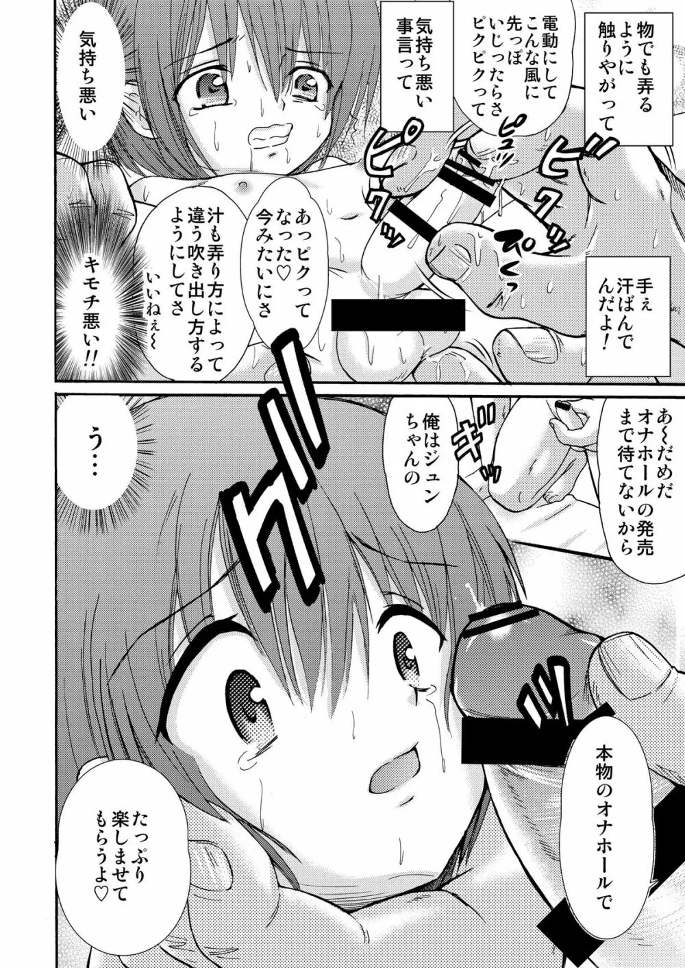 罪歌4 DL版 - page29