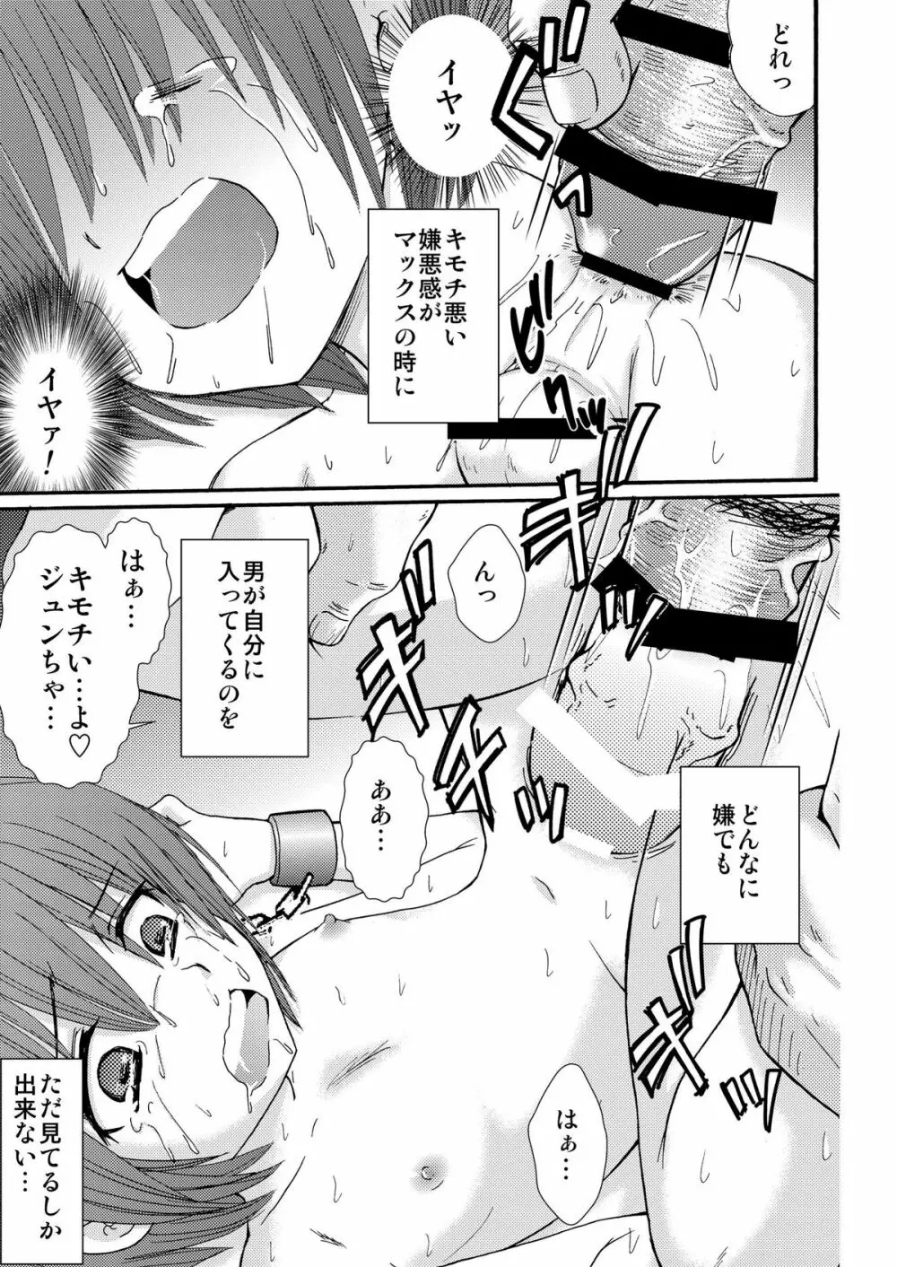 罪歌4 DL版 - page30