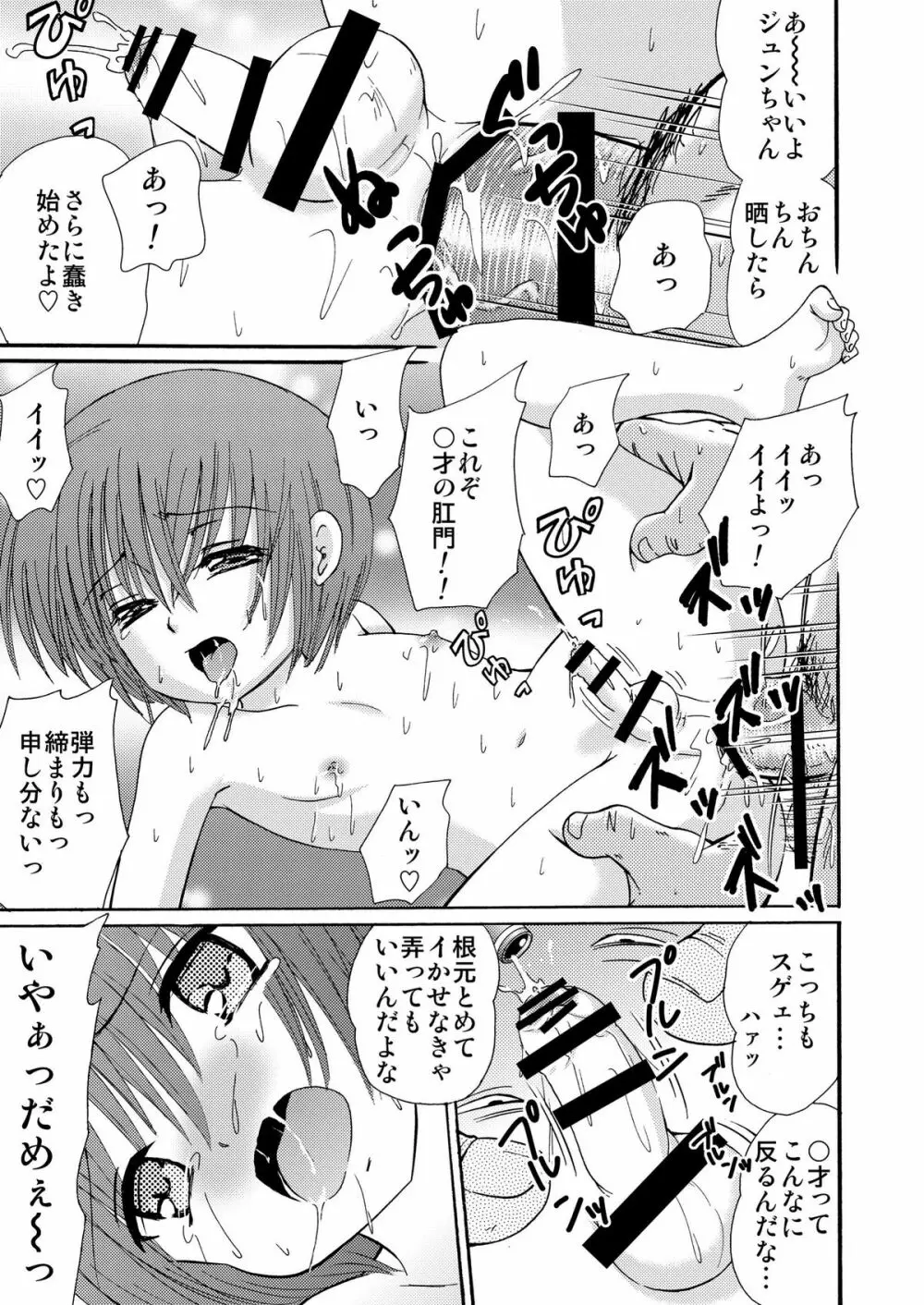 罪歌4 DL版 - page36