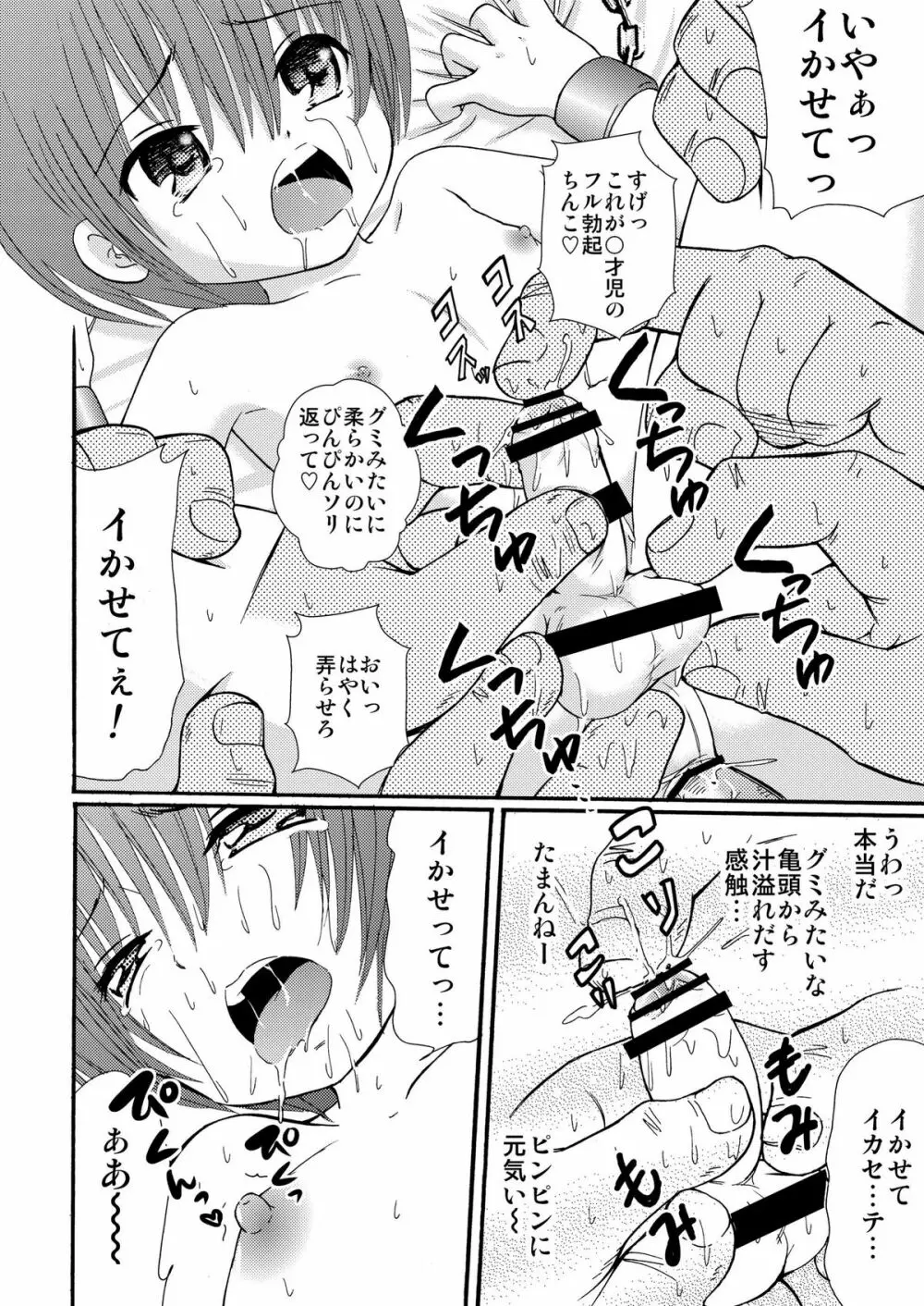 罪歌4 DL版 - page37