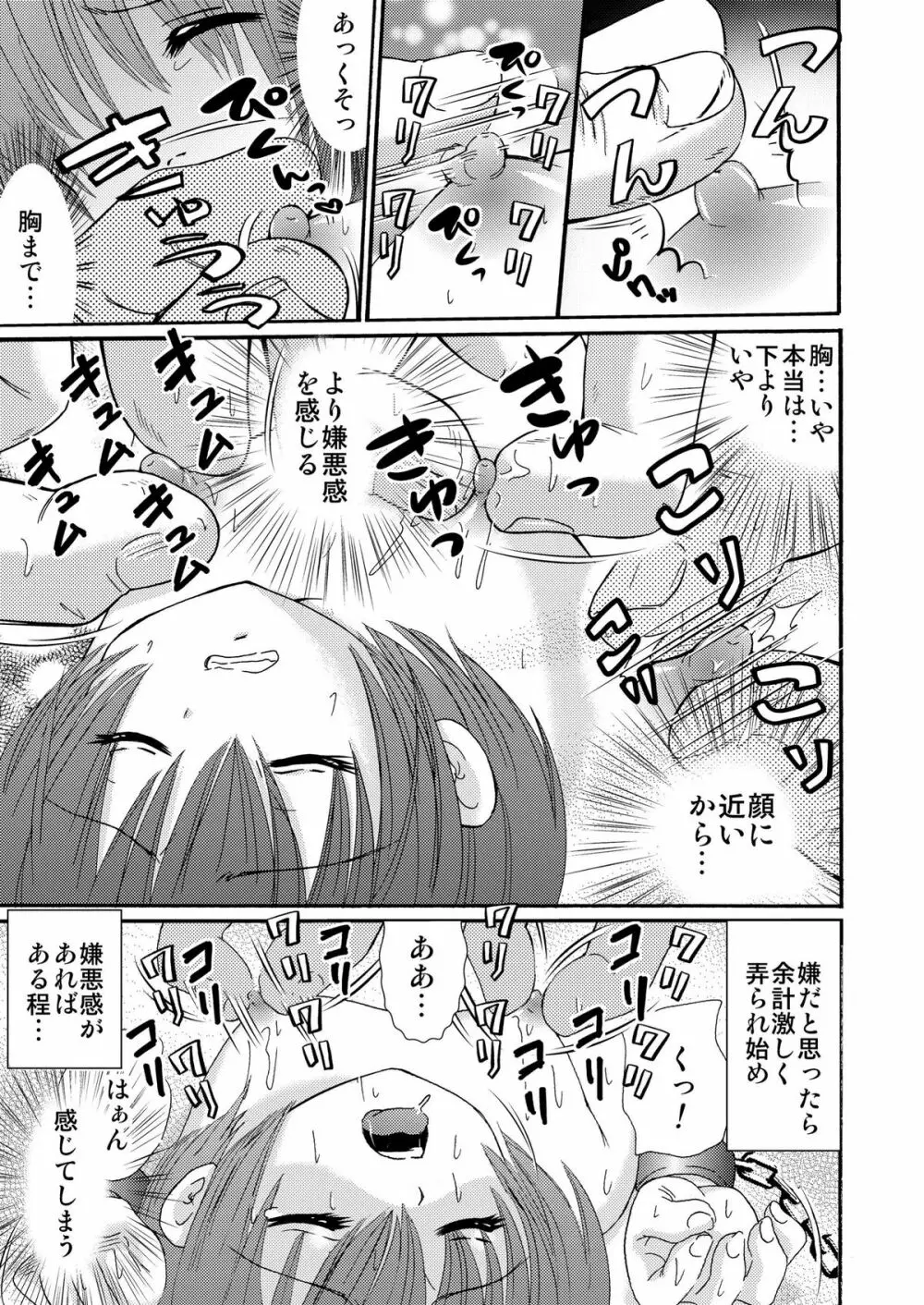罪歌4 DL版 - page38