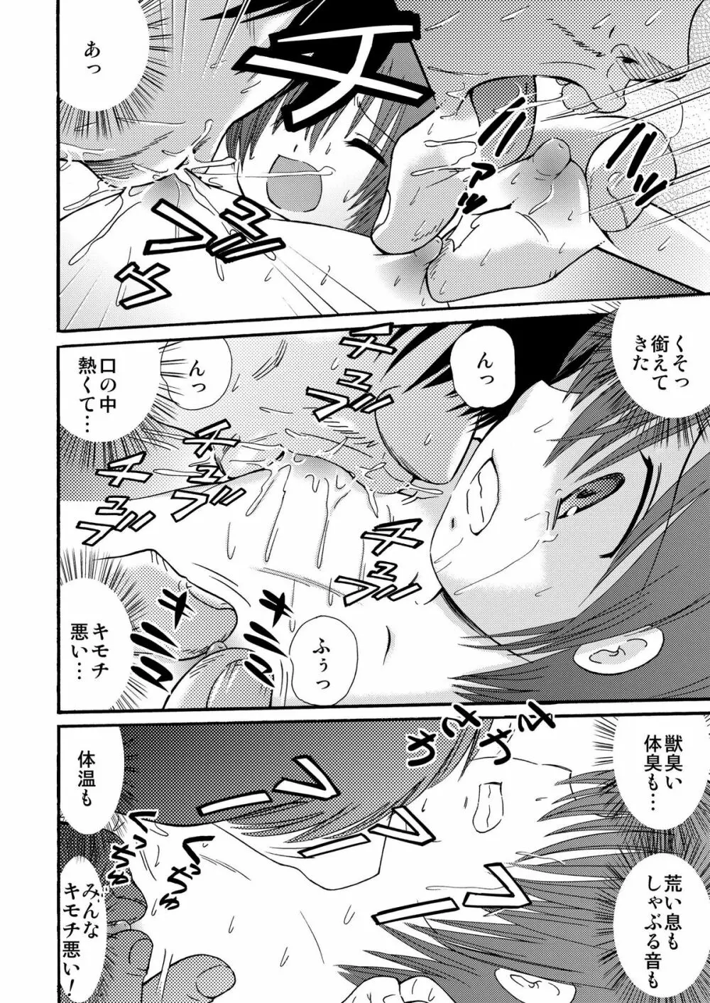 罪歌4 DL版 - page41