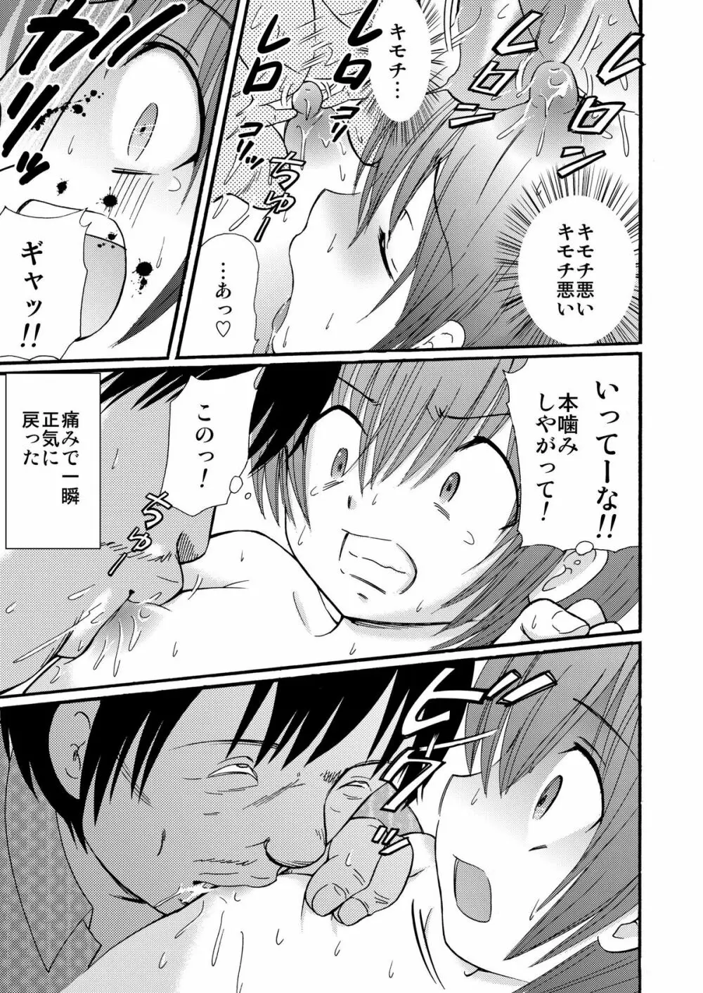 罪歌4 DL版 - page42