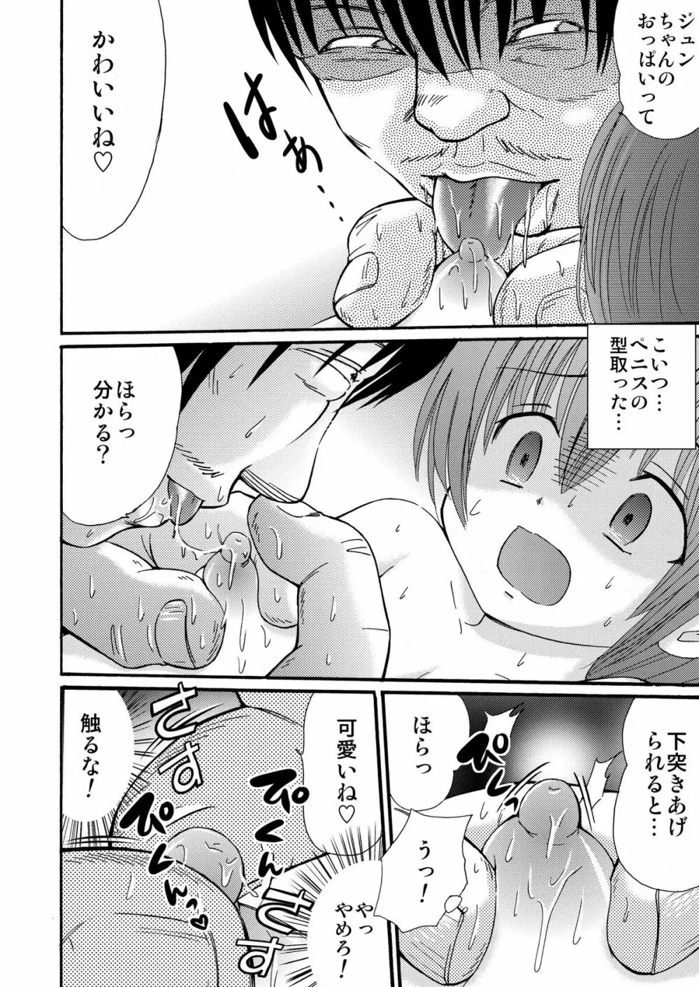 罪歌4 DL版 - page43