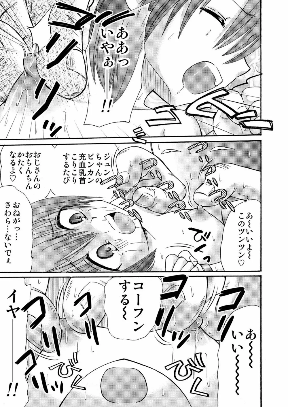 罪歌4 DL版 - page44