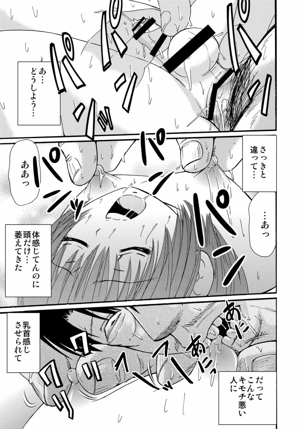 罪歌4 DL版 - page46