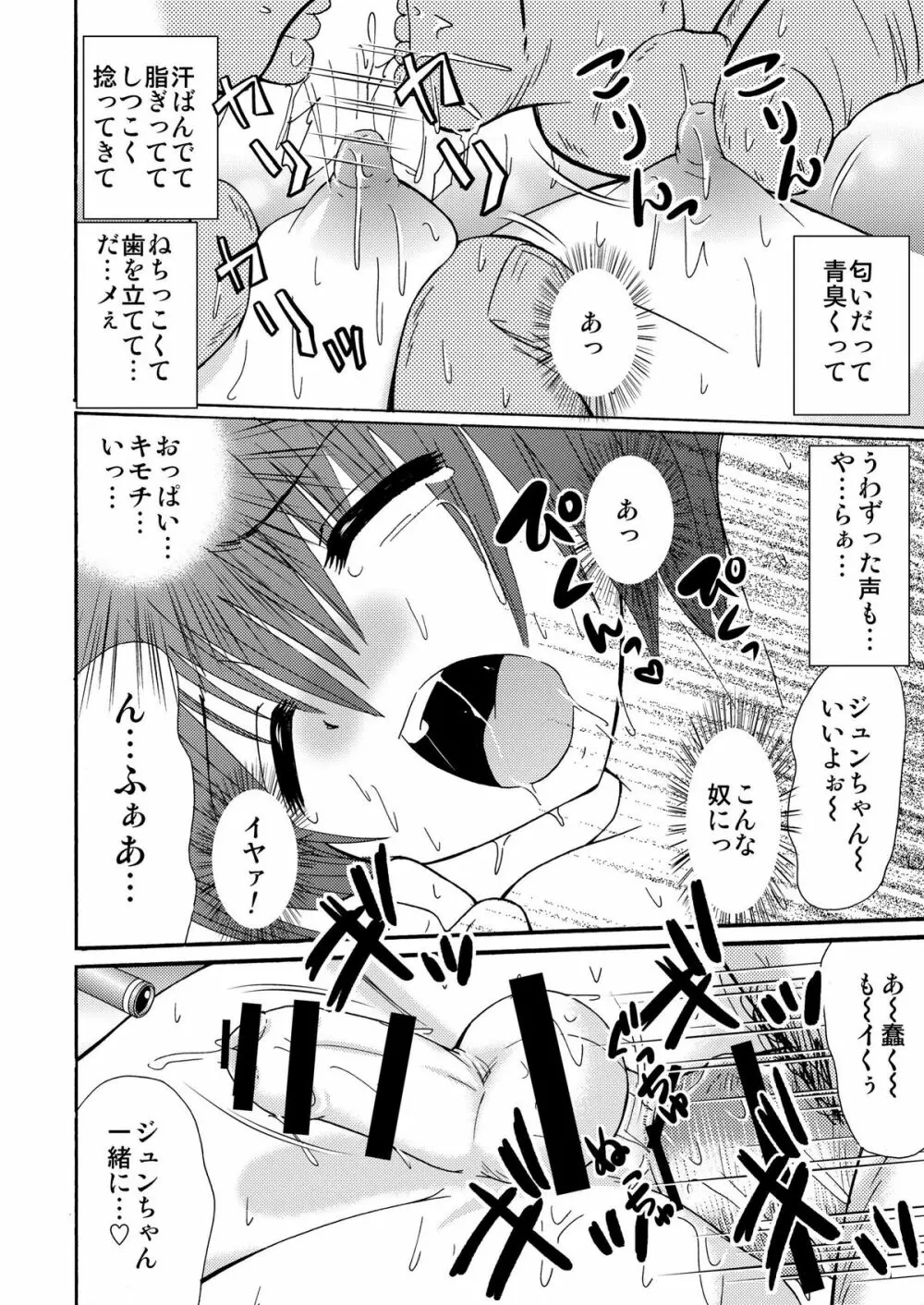 罪歌4 DL版 - page47