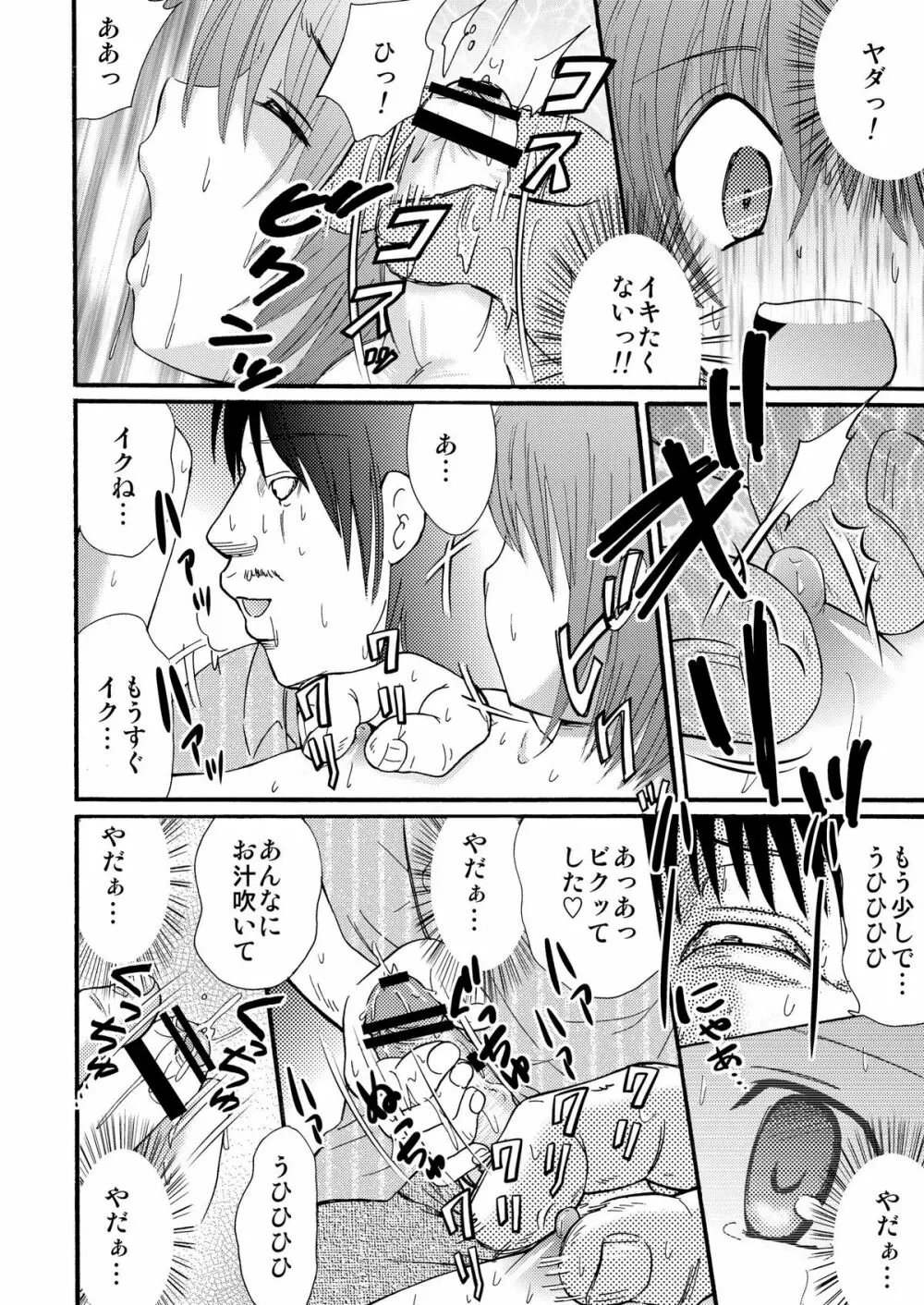 罪歌4 DL版 - page49