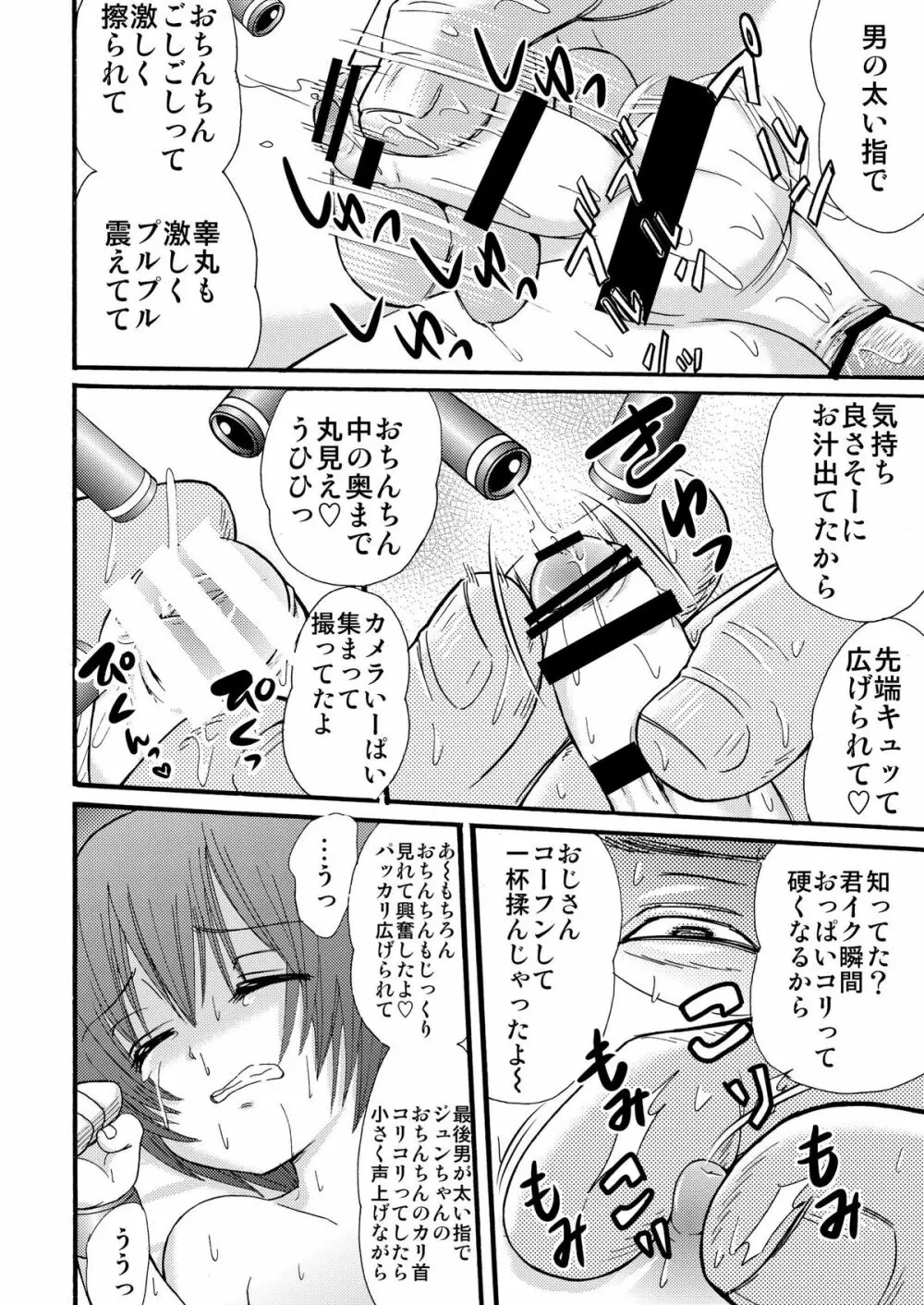 罪歌4 DL版 - page53