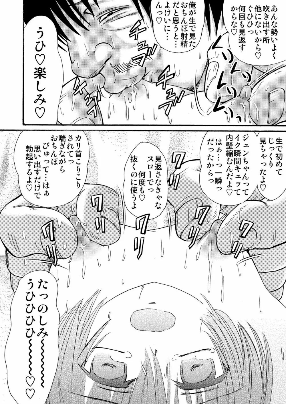 罪歌4 DL版 - page55