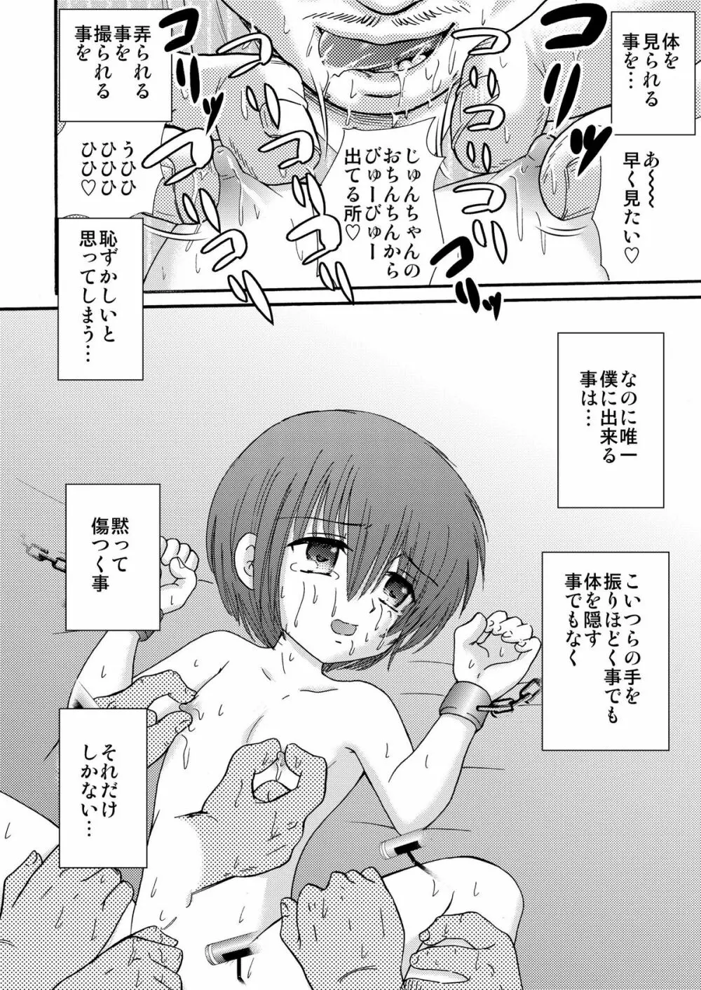 罪歌4 DL版 - page57