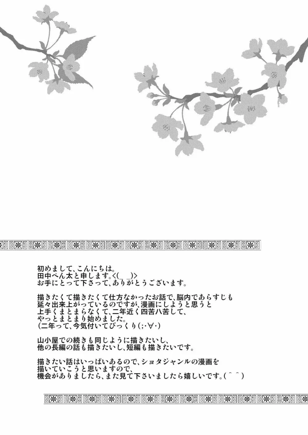 罪歌4 DL版 - page58