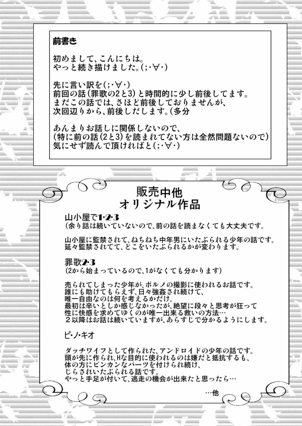 罪歌4 DL版 - page7