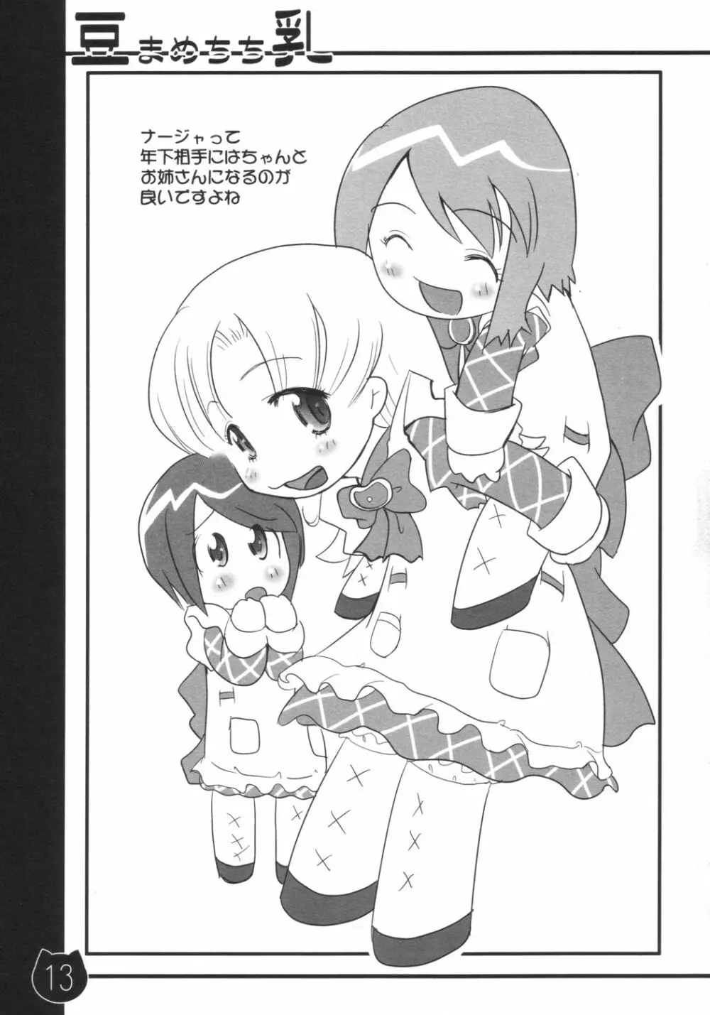 豆乳 - page12