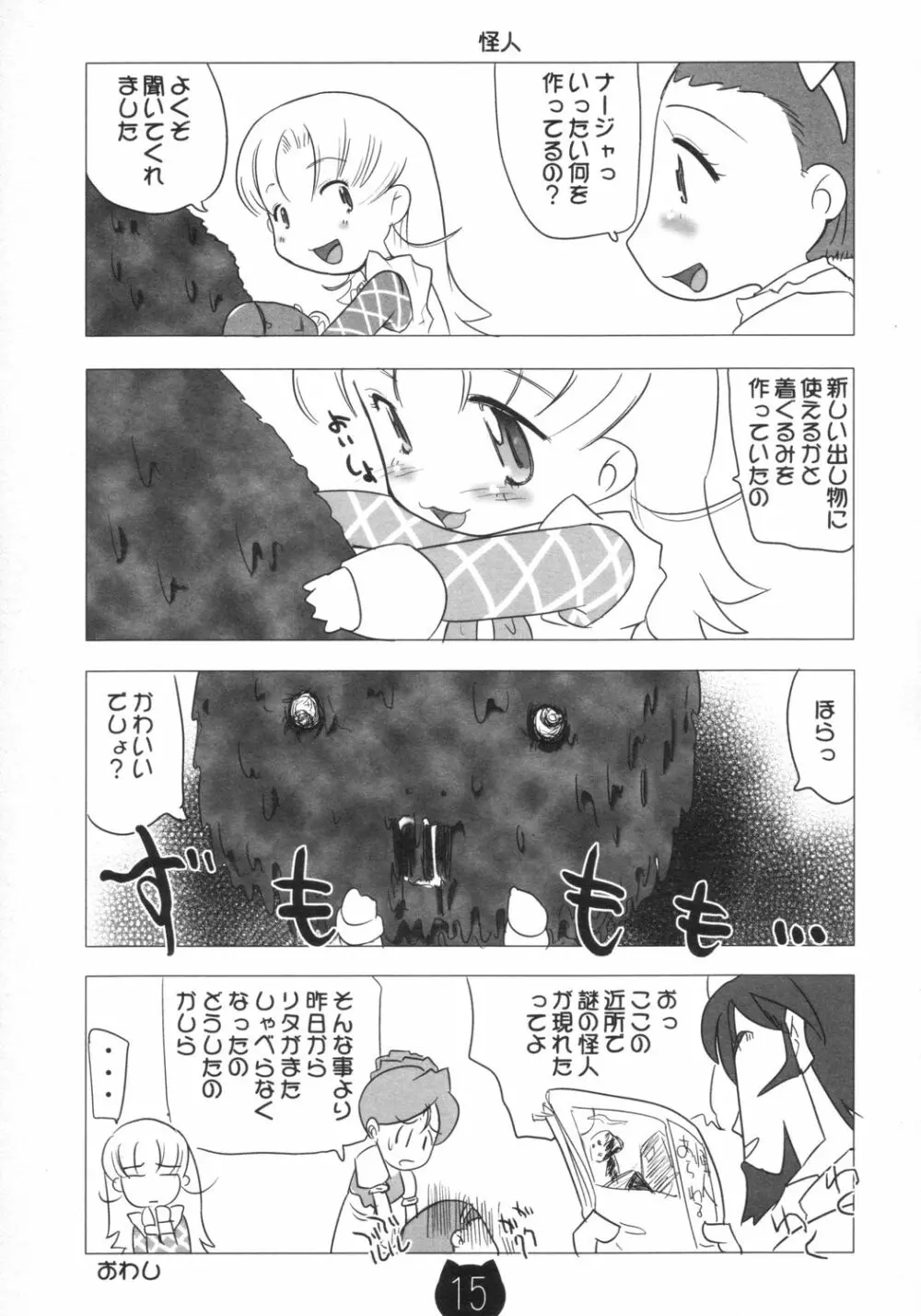 豆乳 - page14