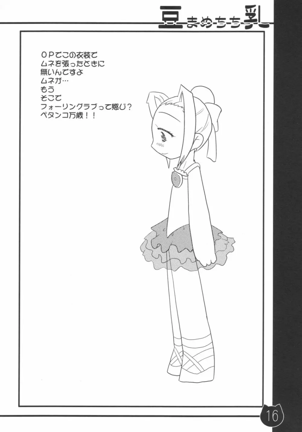 豆乳 - page15