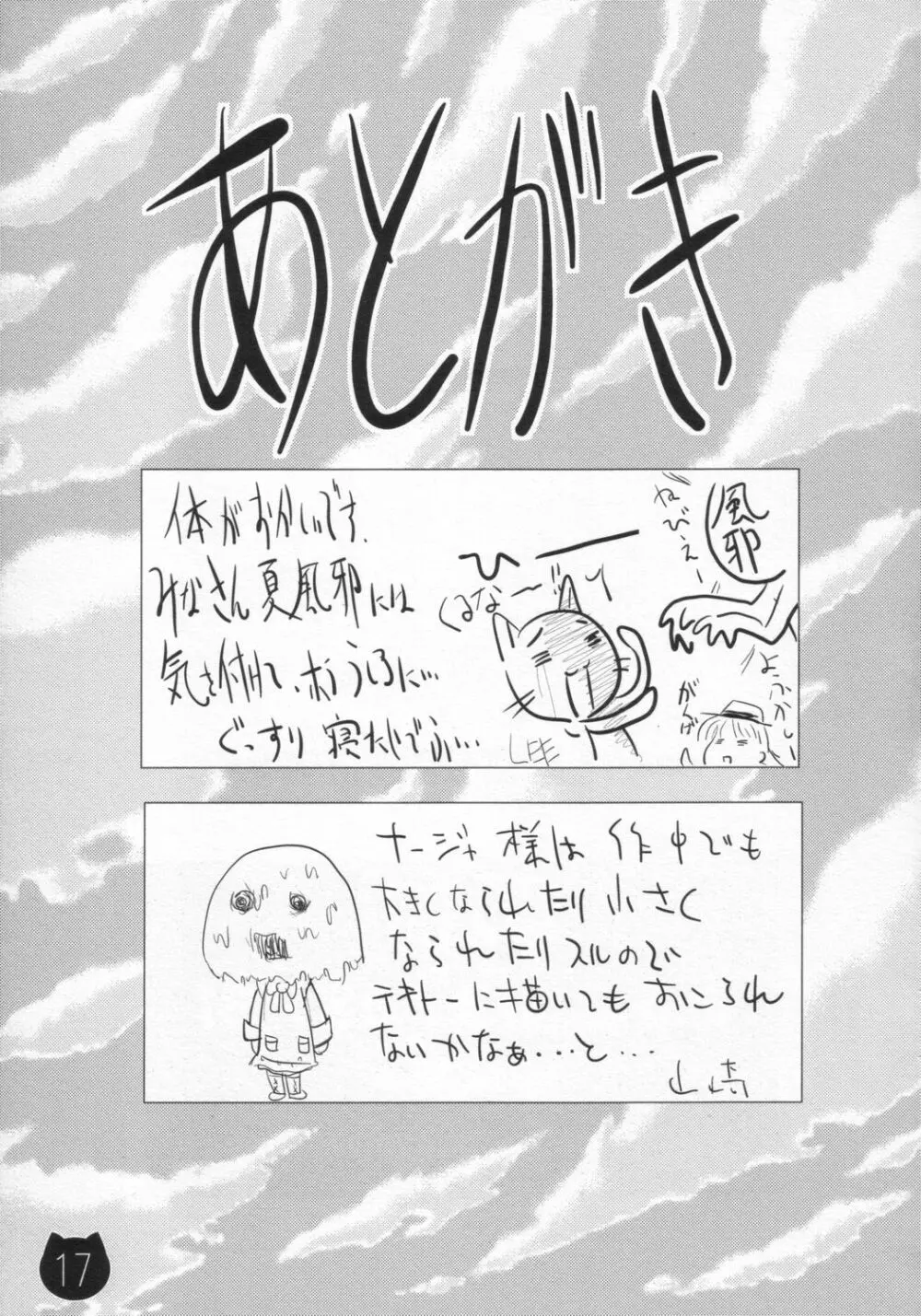 豆乳 - page16
