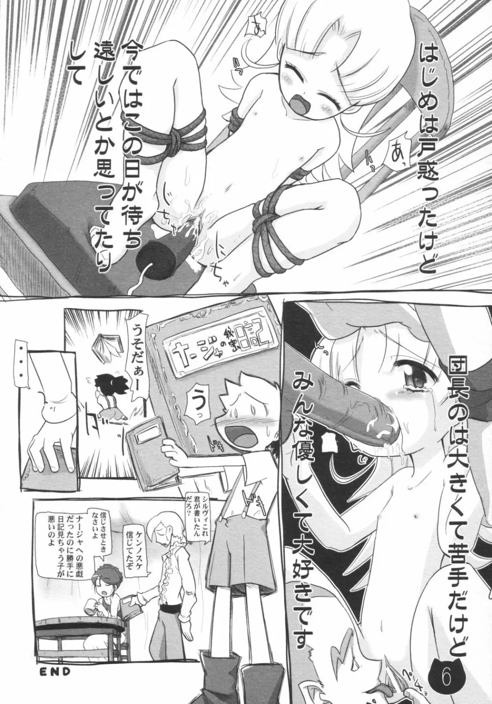 豆乳 - page5