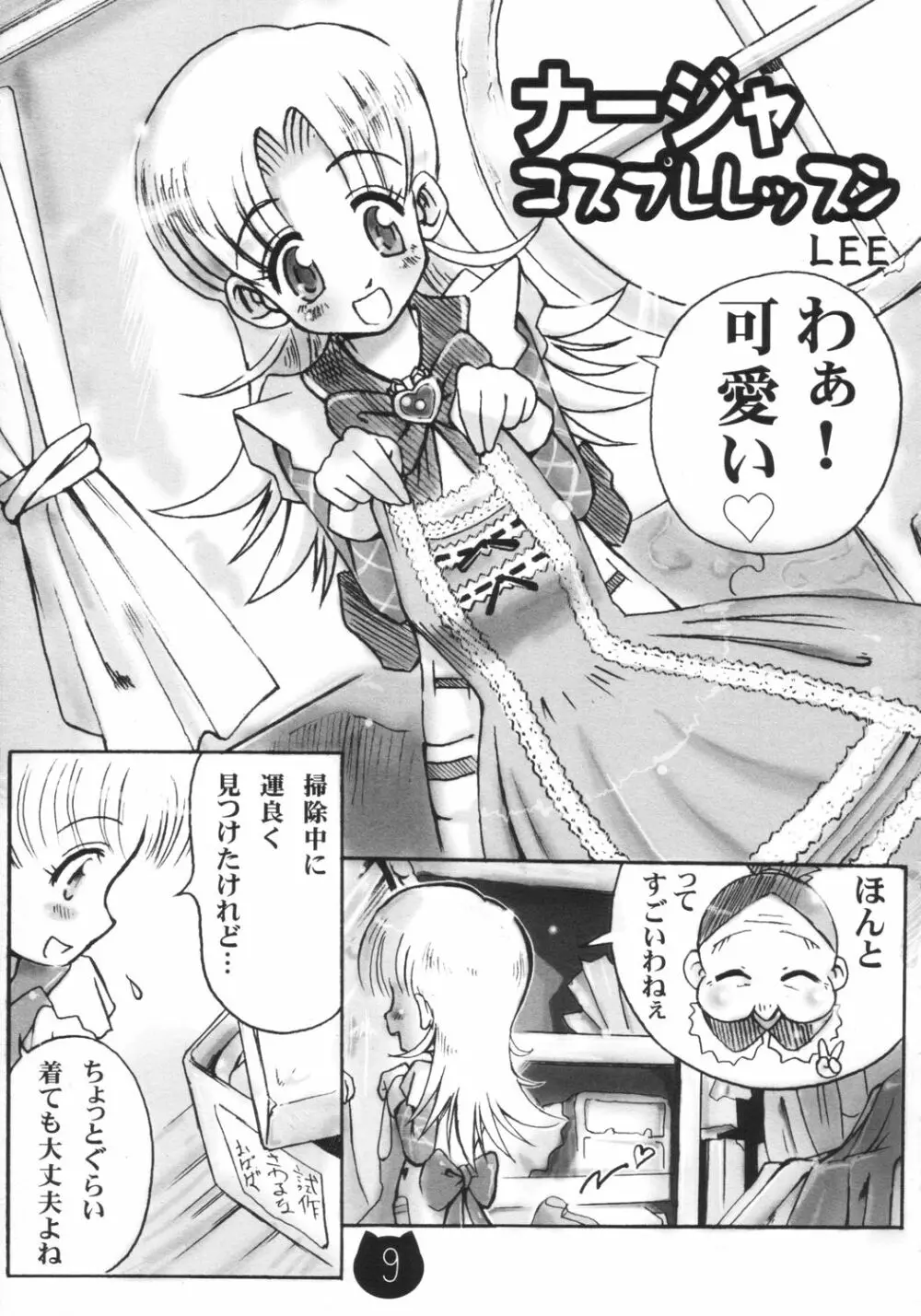 豆乳 - page8