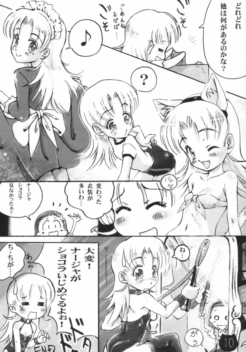 豆乳 - page9