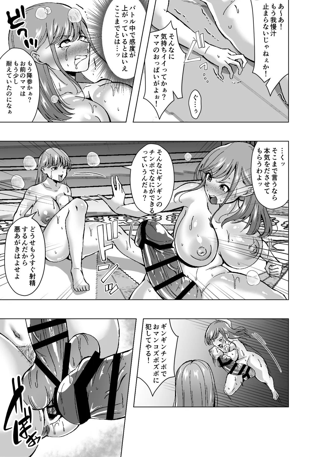 人格排泄でママのカラダを奪われたのでセックスバトルを挑むことにしました - page11