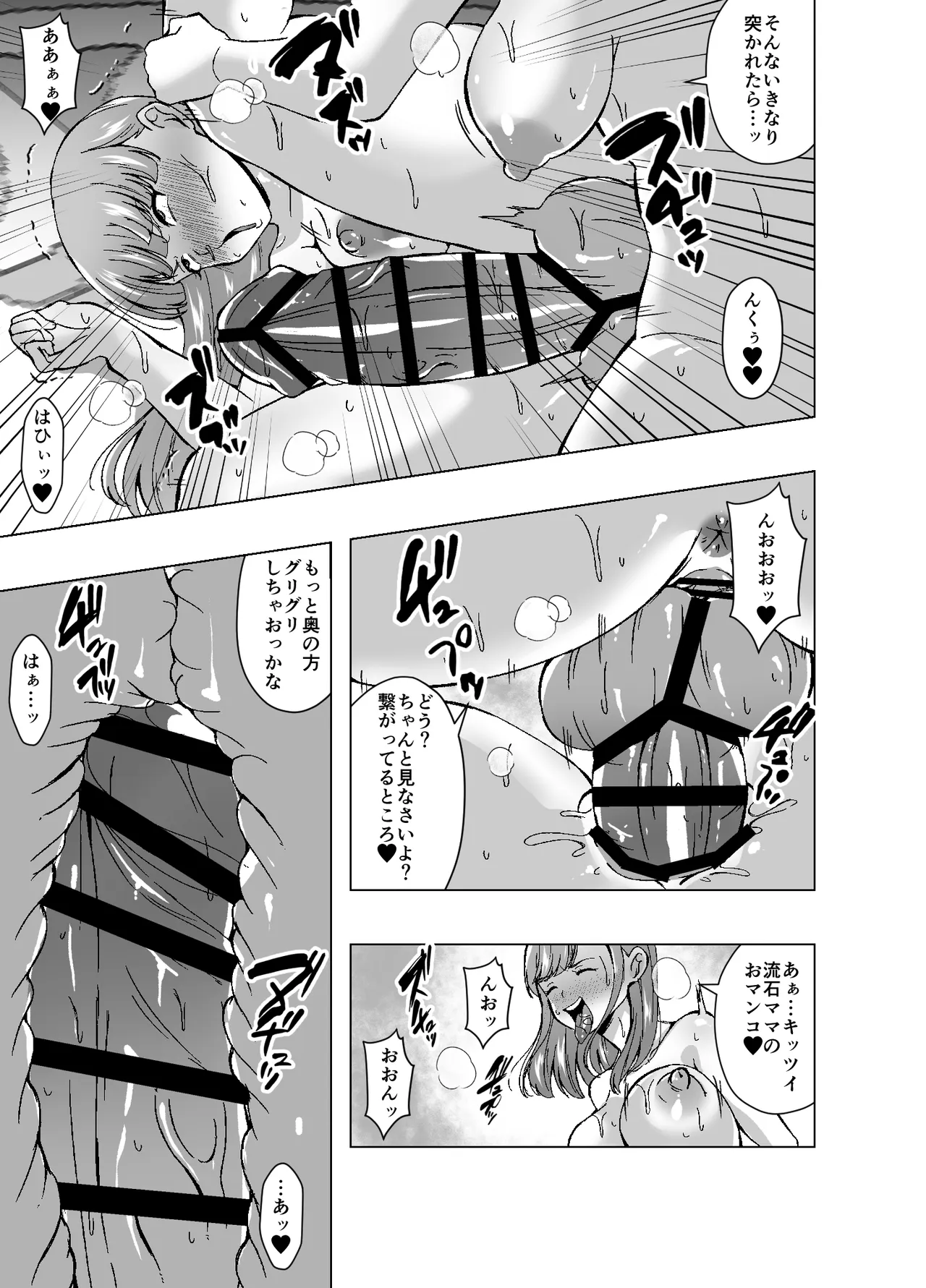 人格排泄でママのカラダを奪われたのでセックスバトルを挑むことにしました - page13