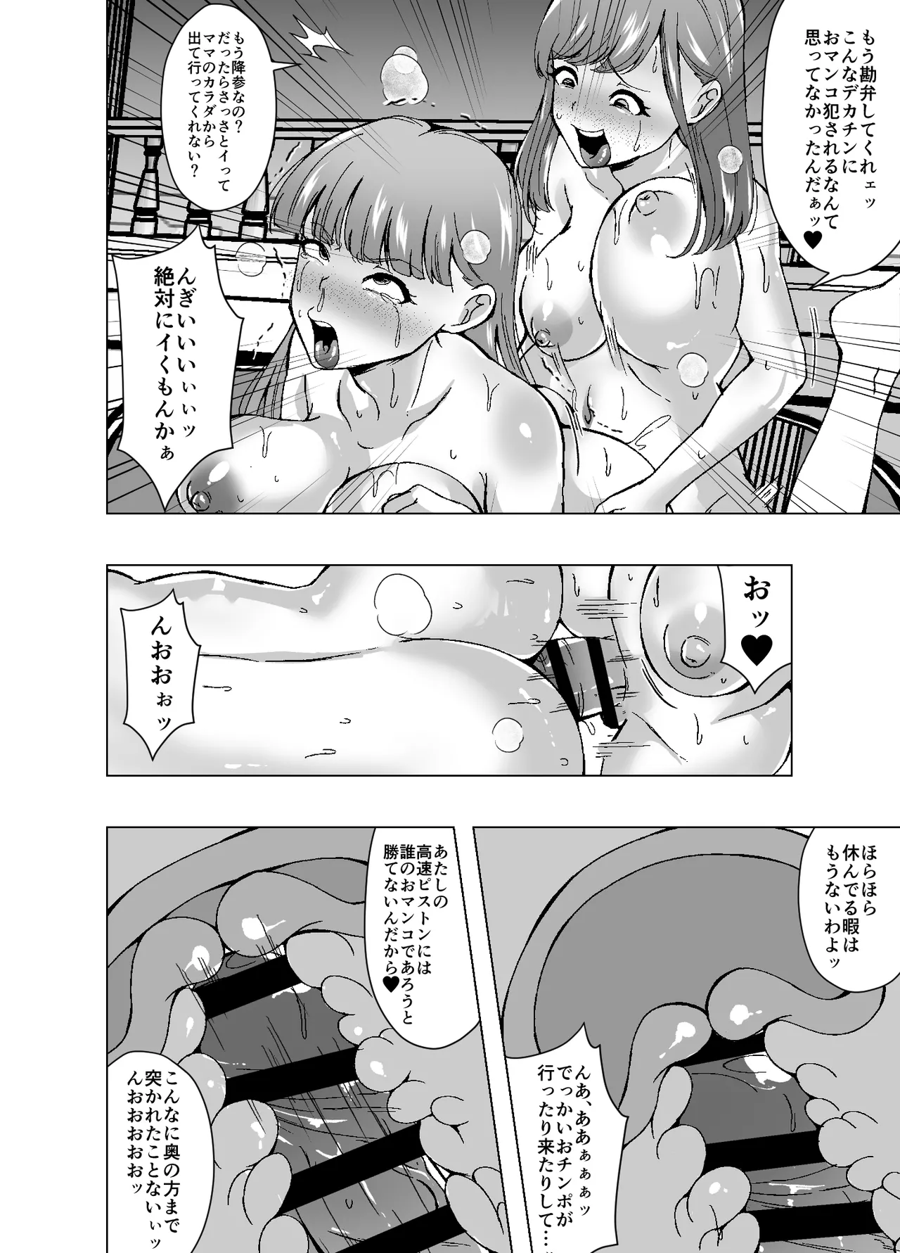 人格排泄でママのカラダを奪われたのでセックスバトルを挑むことにしました - page14