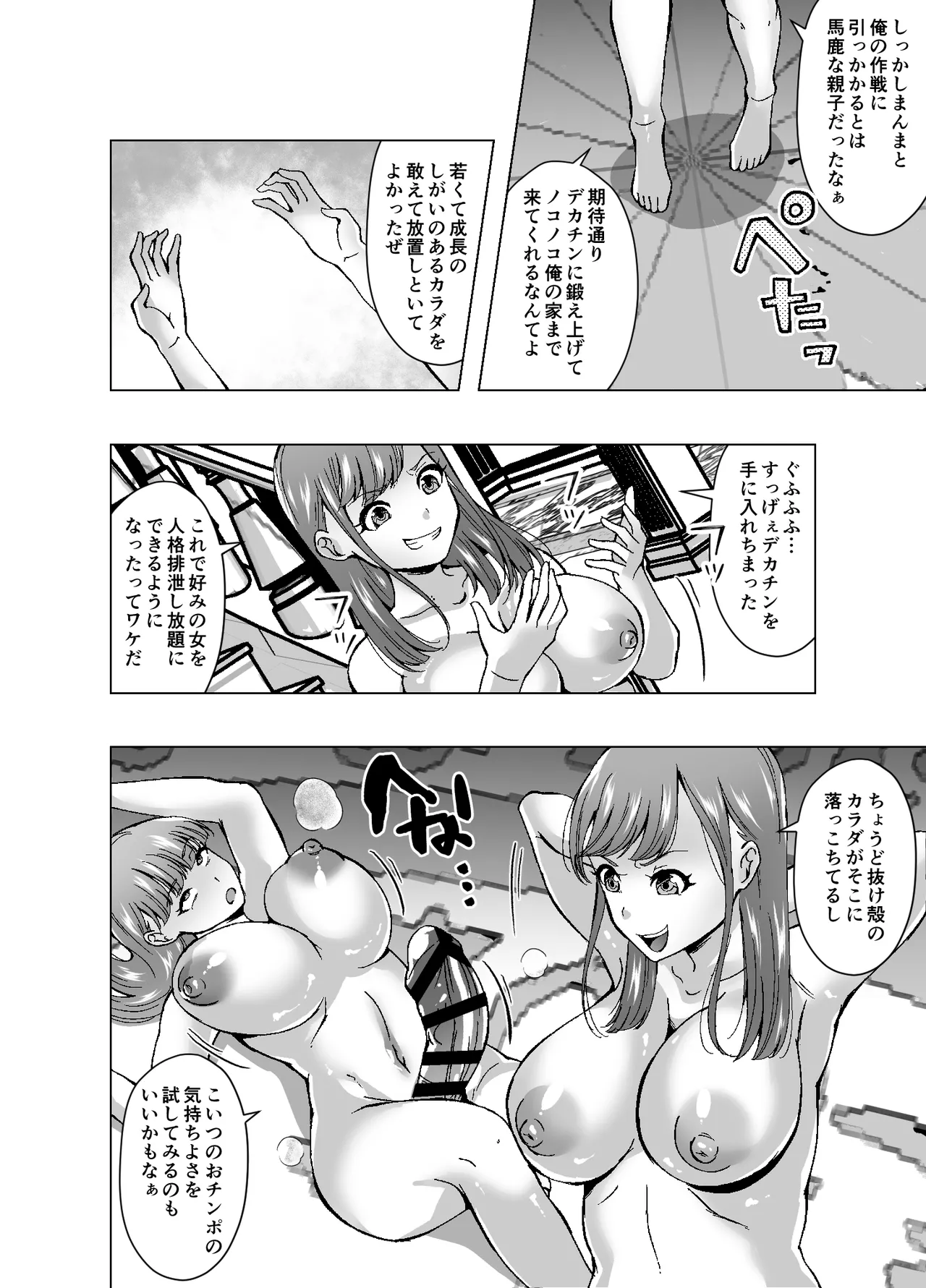 人格排泄でママのカラダを奪われたのでセックスバトルを挑むことにしました - page18