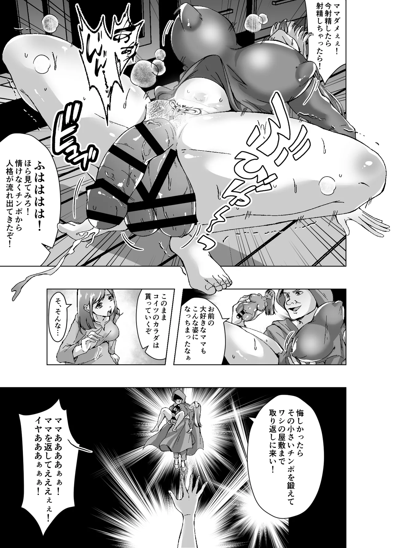 人格排泄でママのカラダを奪われたのでセックスバトルを挑むことにしました - page3