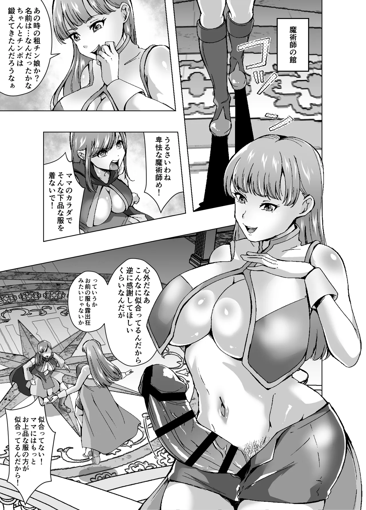 人格排泄でママのカラダを奪われたのでセックスバトルを挑むことにしました - page5
