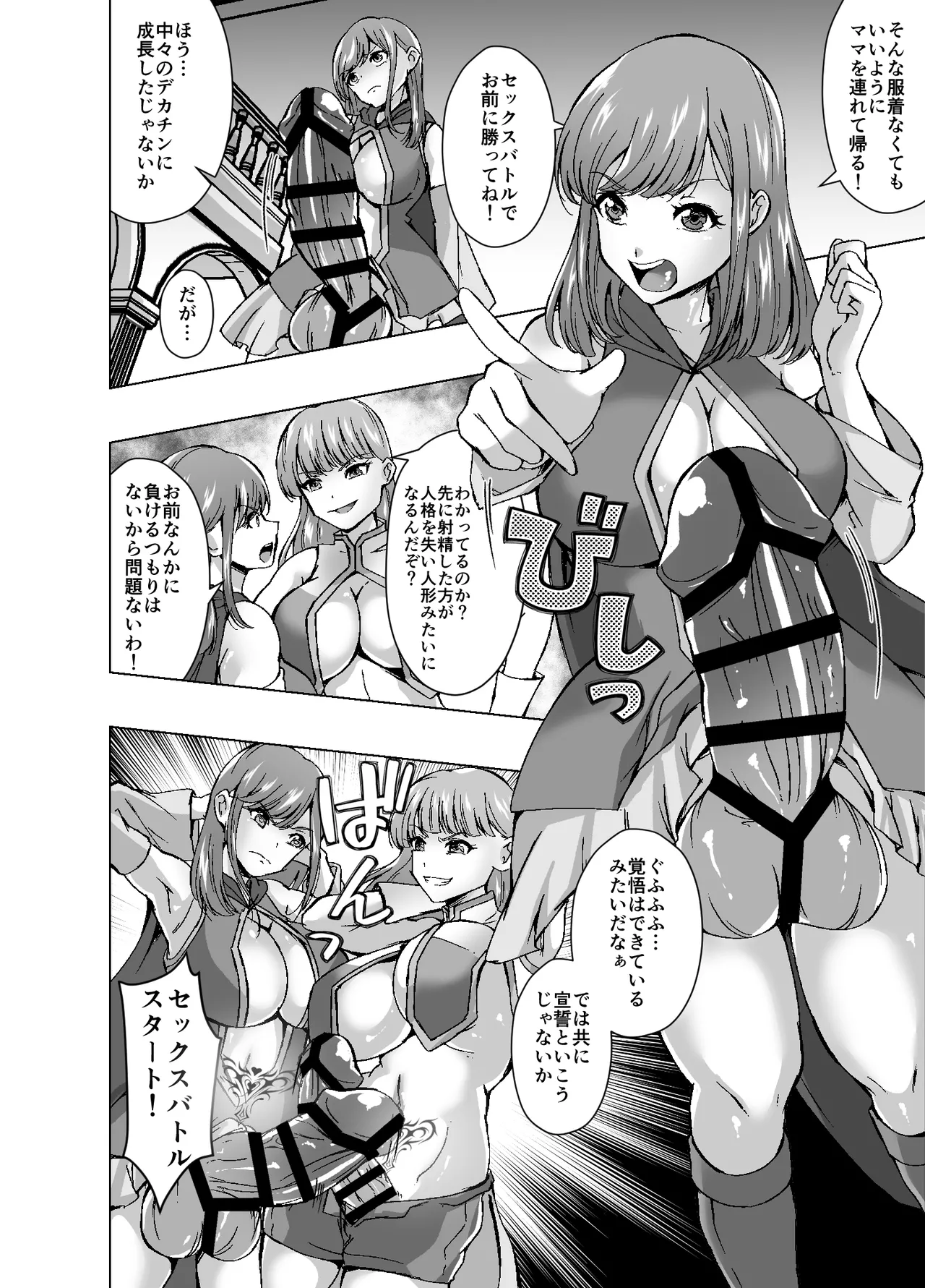 人格排泄でママのカラダを奪われたのでセックスバトルを挑むことにしました - page6