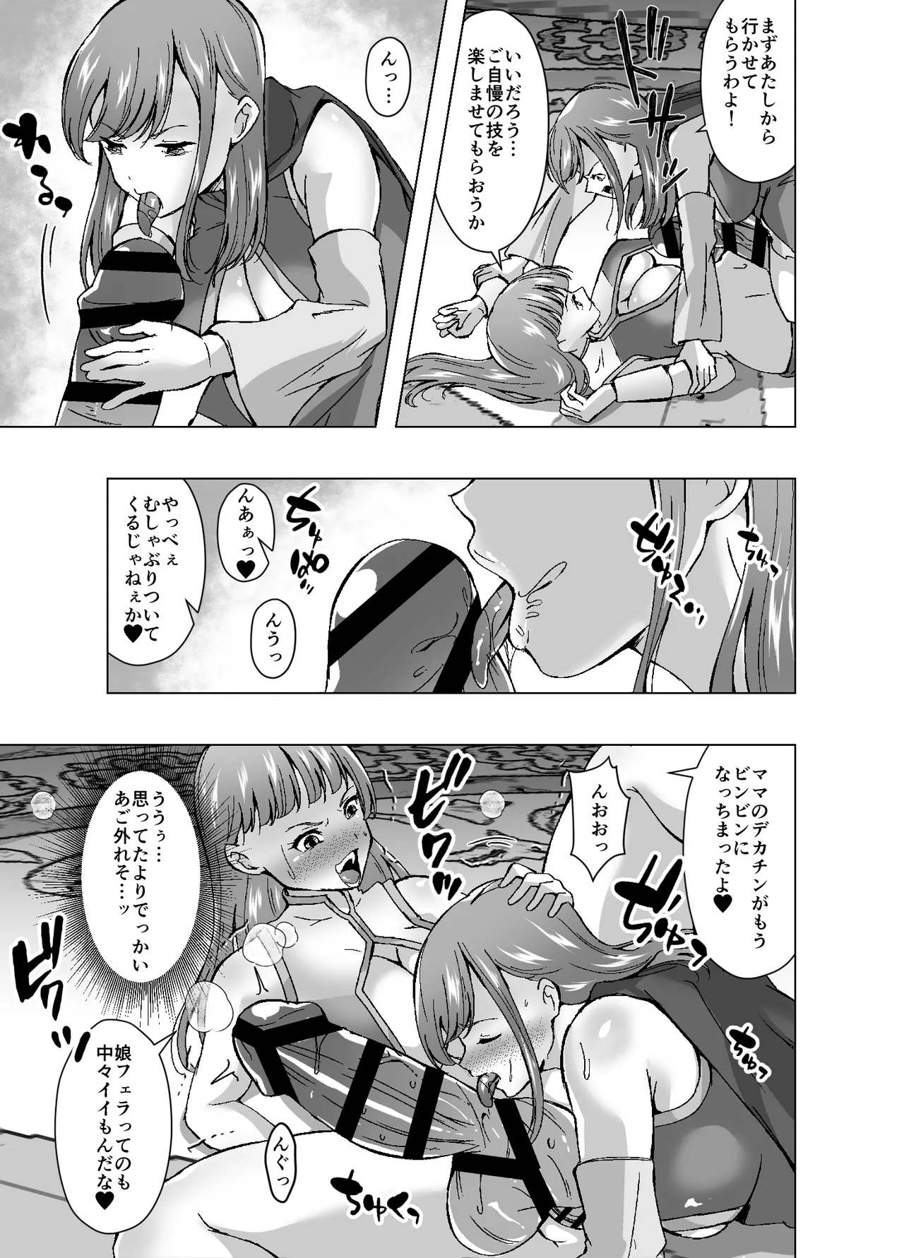 人格排泄でママのカラダを奪われたのでセックスバトルを挑むことにしました - page7
