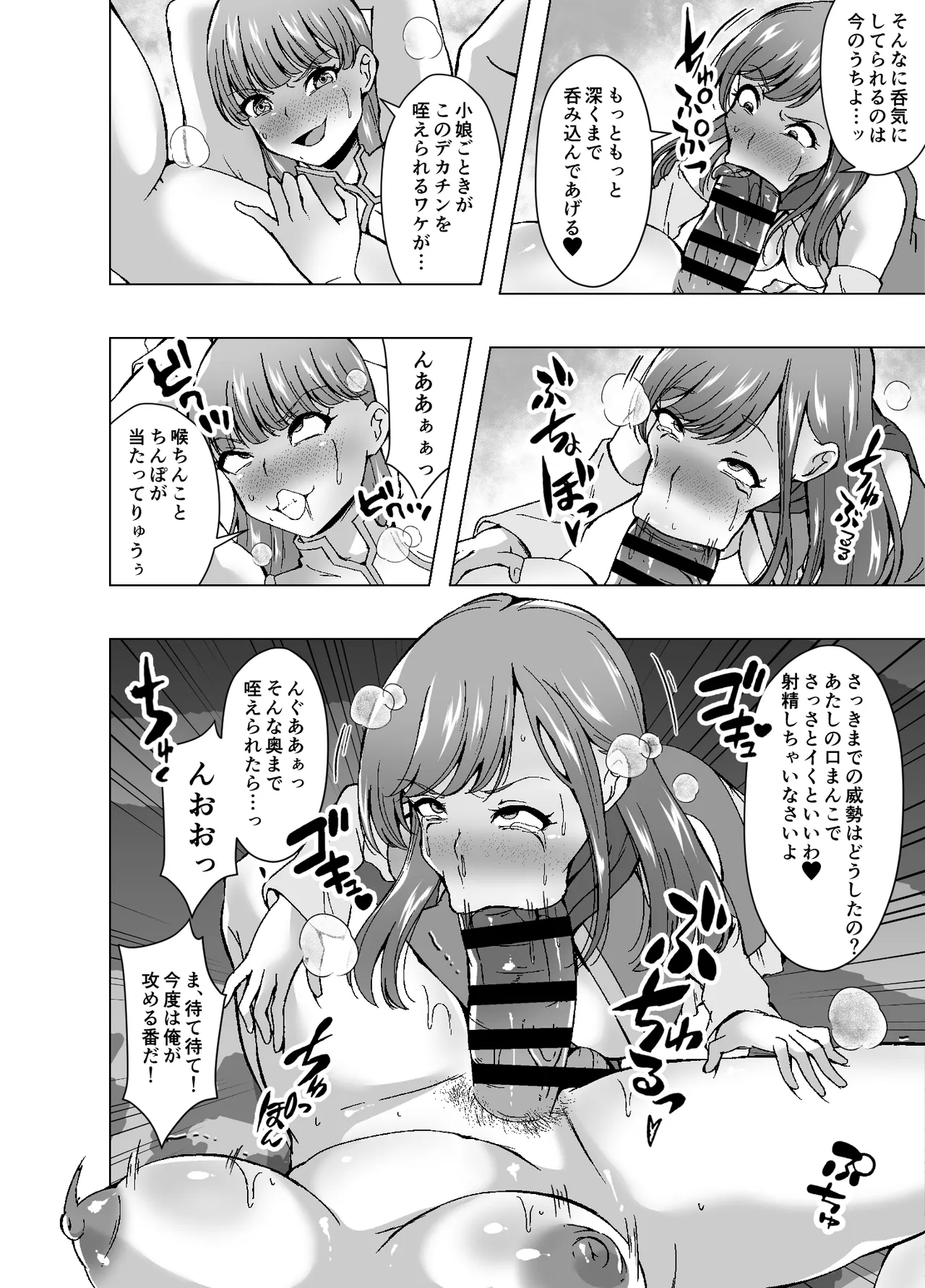 人格排泄でママのカラダを奪われたのでセックスバトルを挑むことにしました - page8