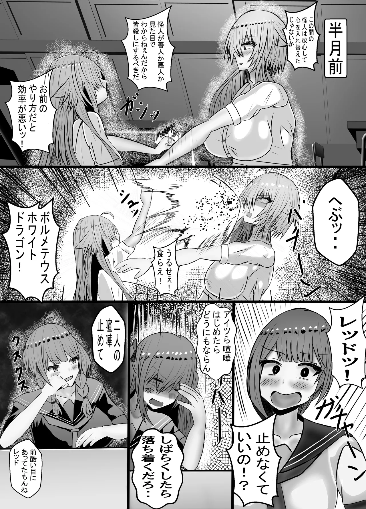 ヒーロー人格排泄 ドスケベ怪人化大作戦 - page11