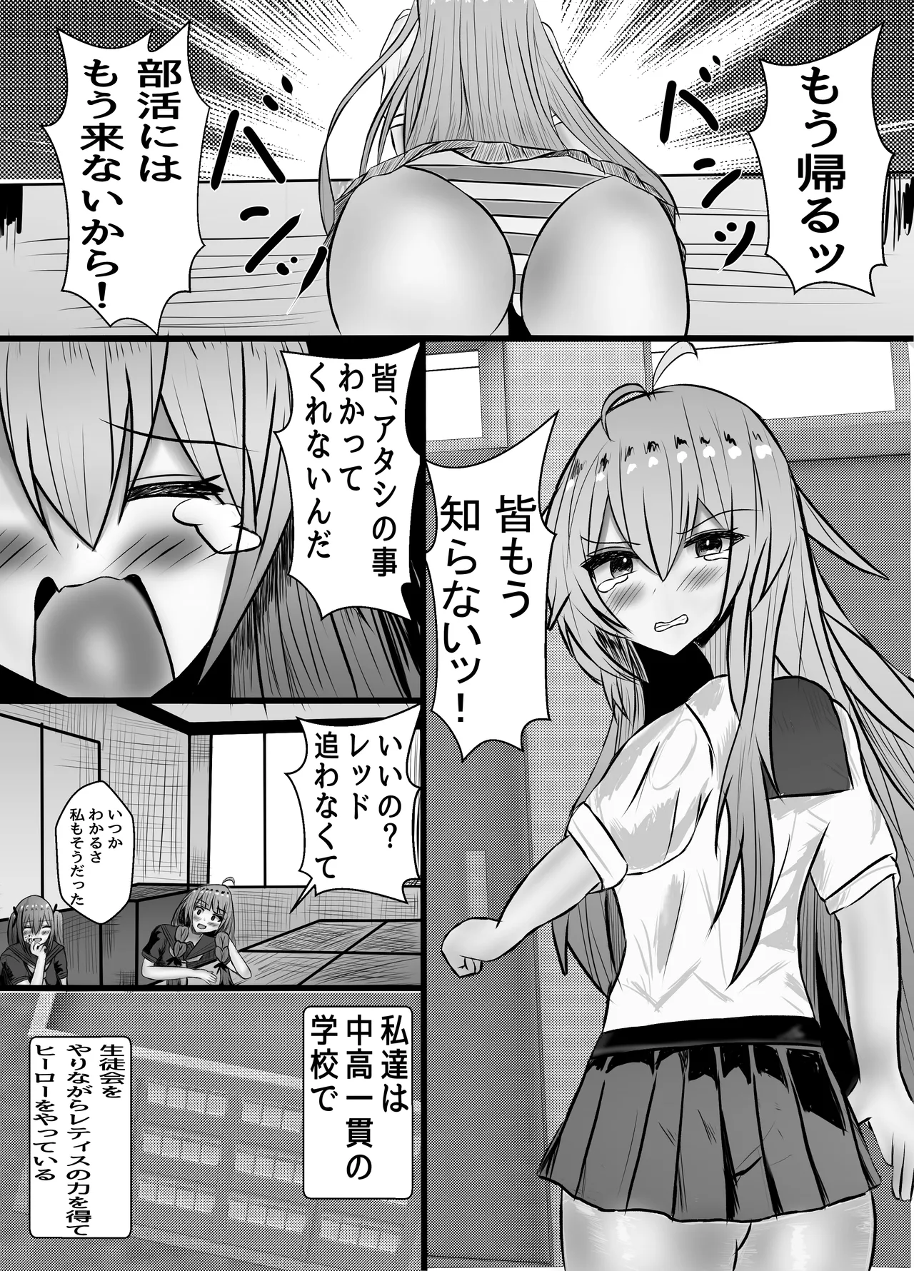 ヒーロー人格排泄 ドスケベ怪人化大作戦 - page12